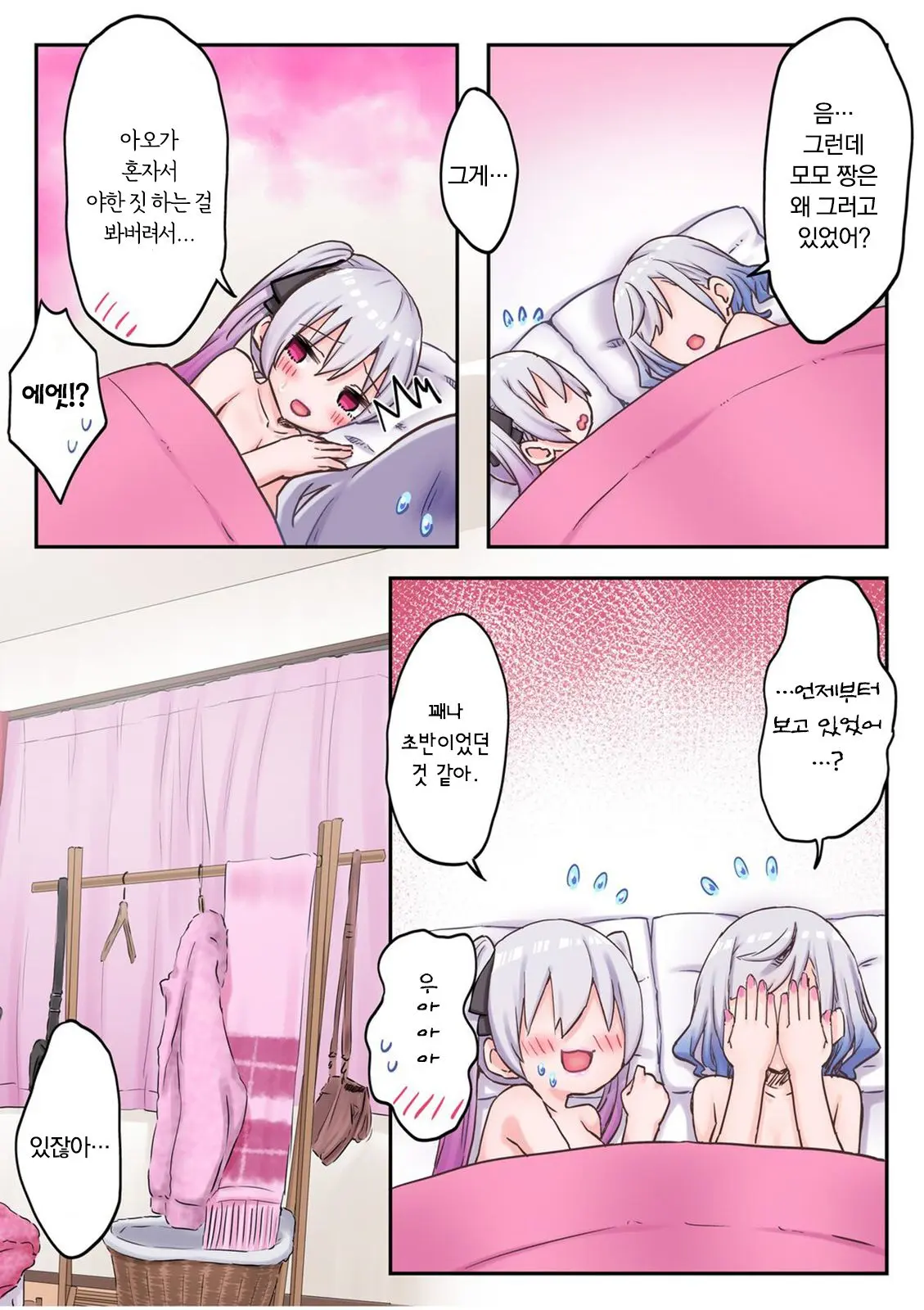 Futago Shimai-Chan No Yuri Seikatsu Ch.1-10 | 쌍둥이 자매의 백합 라이프 1-10화