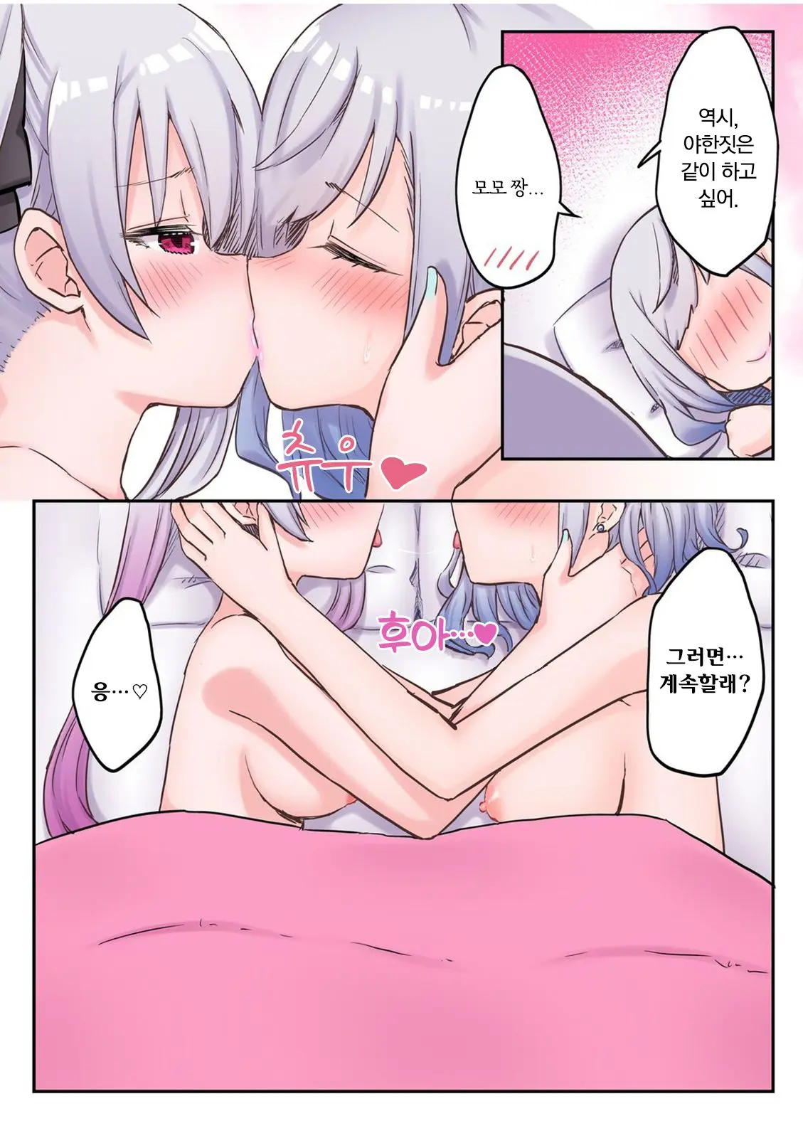 Futago Shimai-Chan No Yuri Seikatsu Ch.1-10 | 쌍둥이 자매의 백합 라이프 1-10화