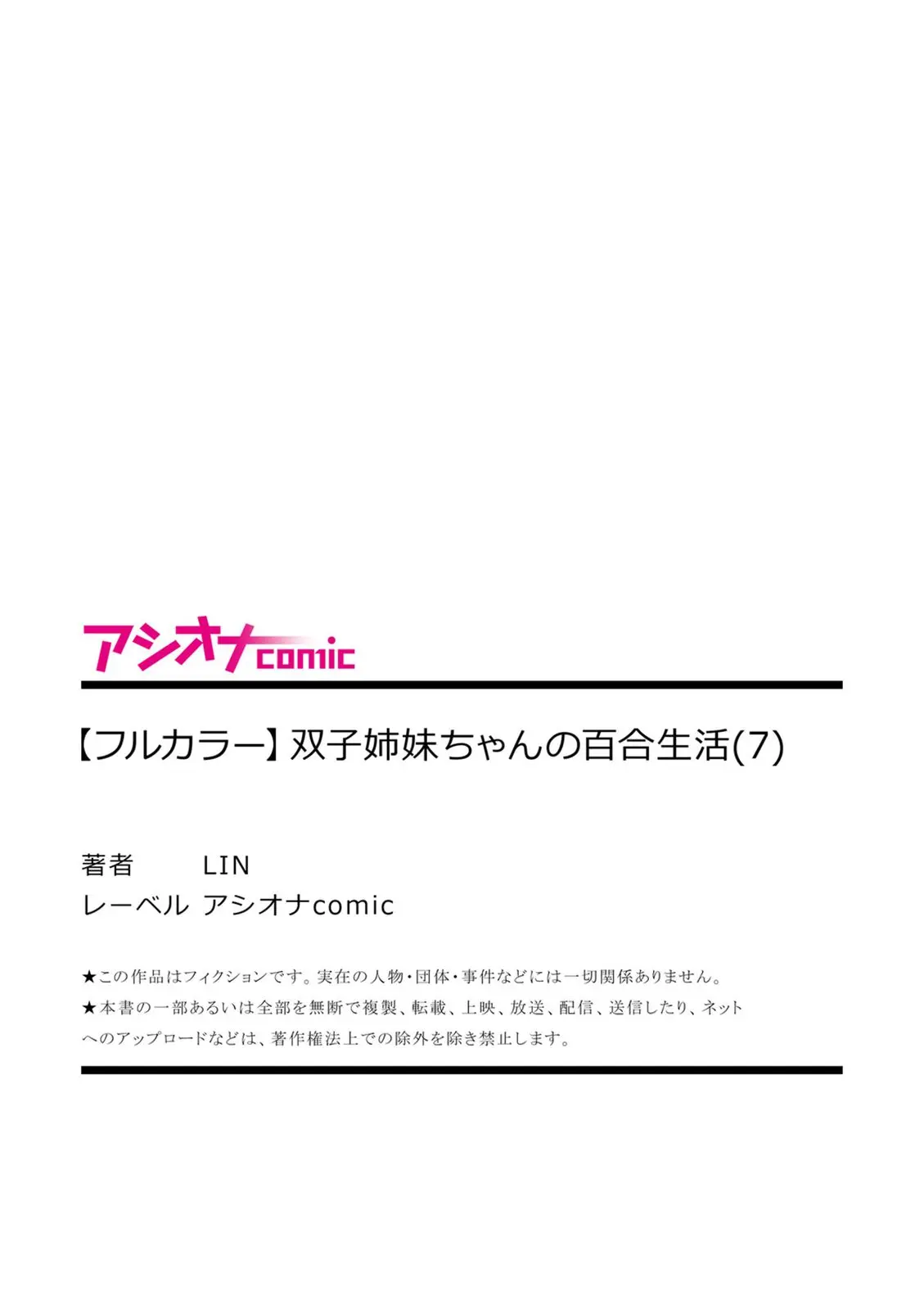 Futago Shimai-Chan No Yuri Seikatsu Ch.1-10 | 쌍둥이 자매의 백합 라이프 1-10화