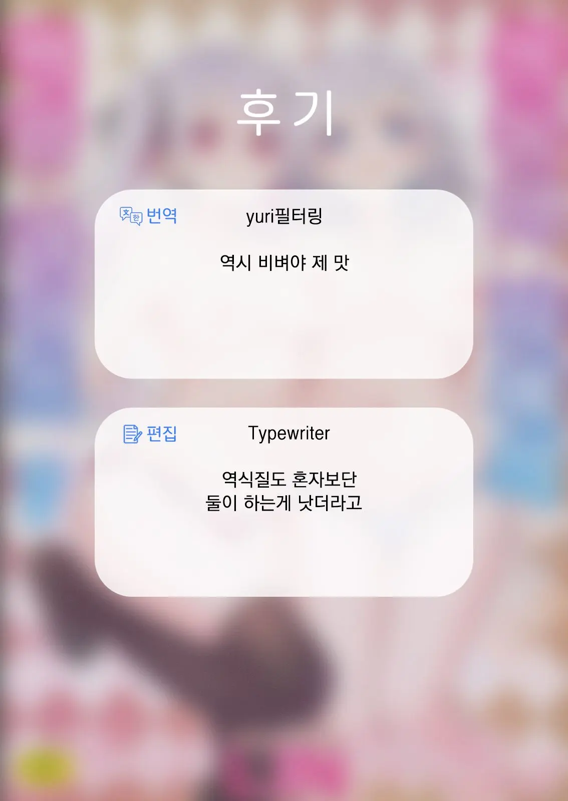 Futago Shimai-Chan No Yuri Seikatsu Ch.1-10 | 쌍둥이 자매의 백합 라이프 1-10화
