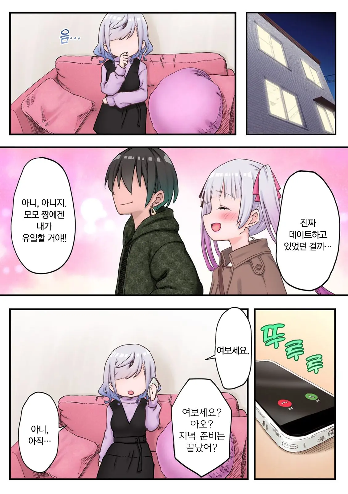 Futago Shimai-Chan No Yuri Seikatsu Ch.1-10 | 쌍둥이 자매의 백합 라이프 1-10화