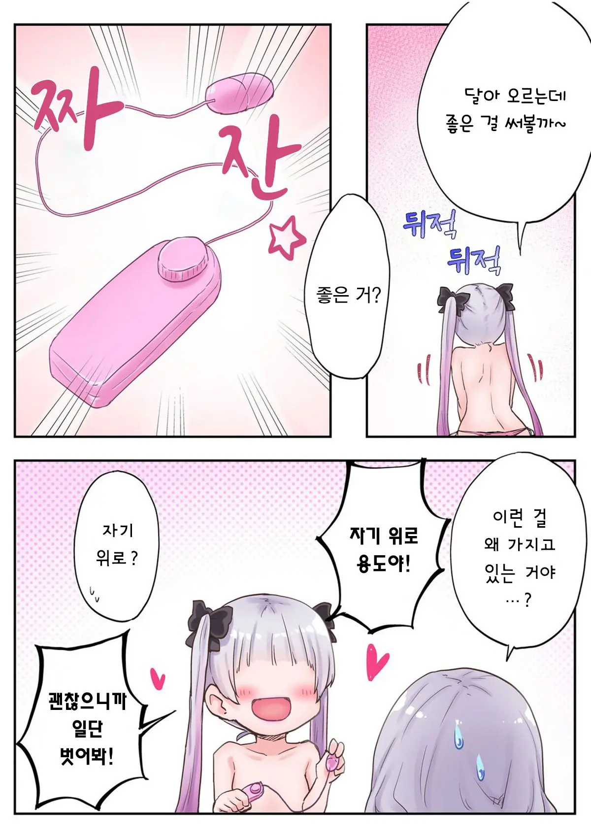 Futago Shimai-Chan No Yuri Seikatsu Ch.1-10 | 쌍둥이 자매의 백합 라이프 1-10화