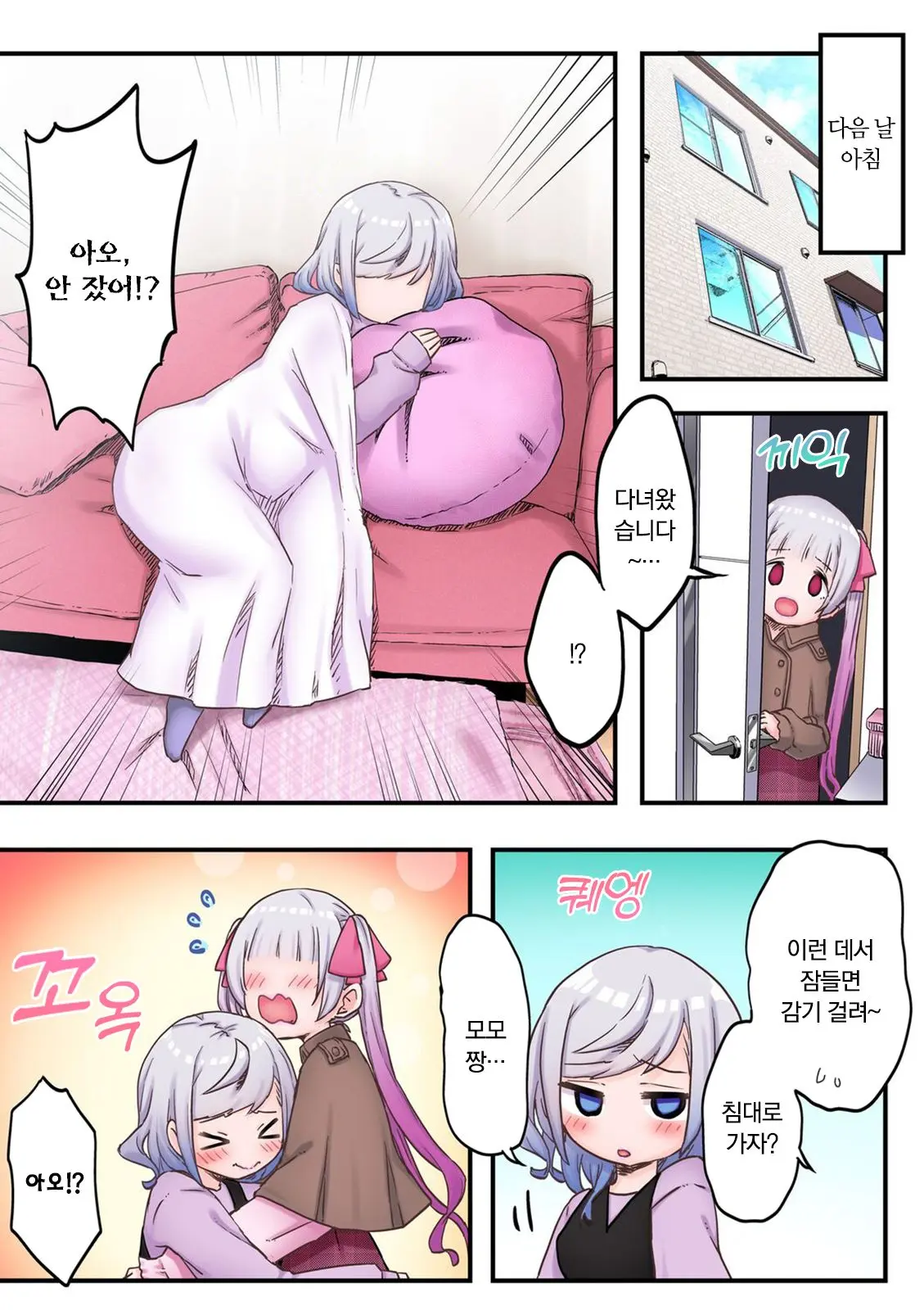 Futago Shimai-Chan No Yuri Seikatsu Ch.1-10 | 쌍둥이 자매의 백합 라이프 1-10화