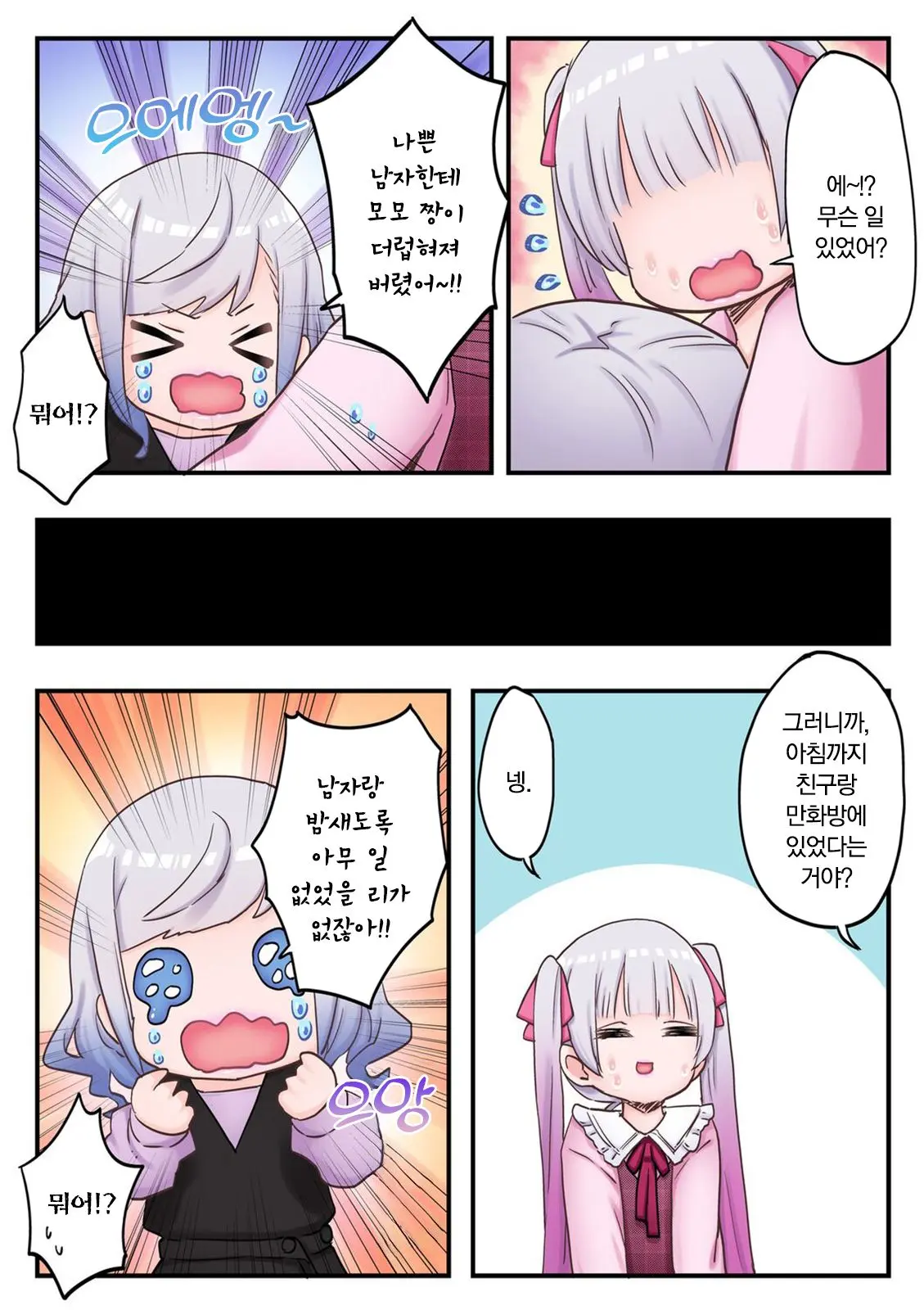 Futago Shimai-Chan No Yuri Seikatsu Ch.1-10 | 쌍둥이 자매의 백합 라이프 1-10화
