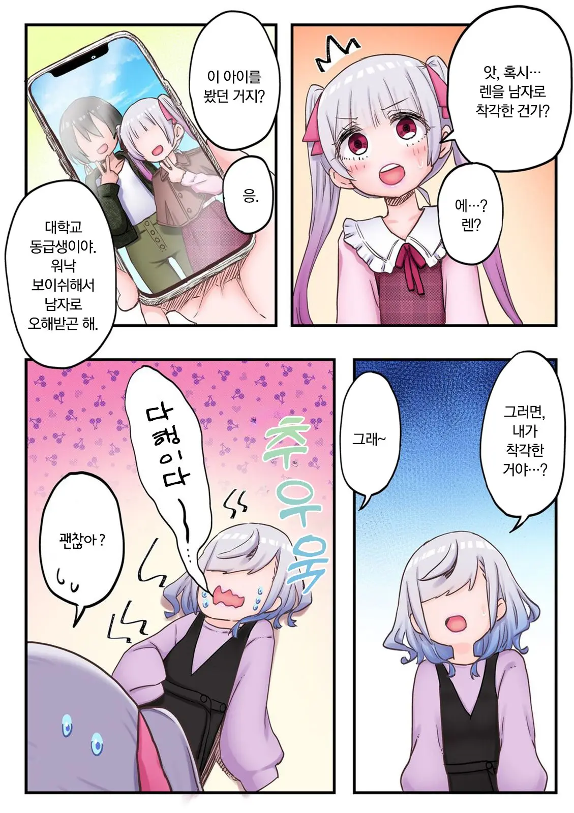Futago Shimai-Chan No Yuri Seikatsu Ch.1-10 | 쌍둥이 자매의 백합 라이프 1-10화