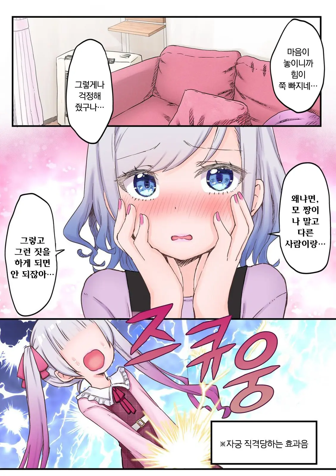 Futago Shimai-Chan No Yuri Seikatsu Ch.1-10 | 쌍둥이 자매의 백합 라이프 1-10화