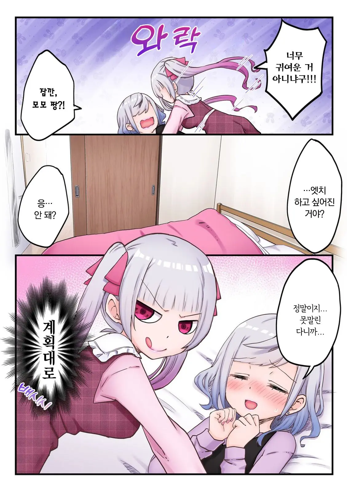 Futago Shimai-Chan No Yuri Seikatsu Ch.1-10 | 쌍둥이 자매의 백합 라이프 1-10화