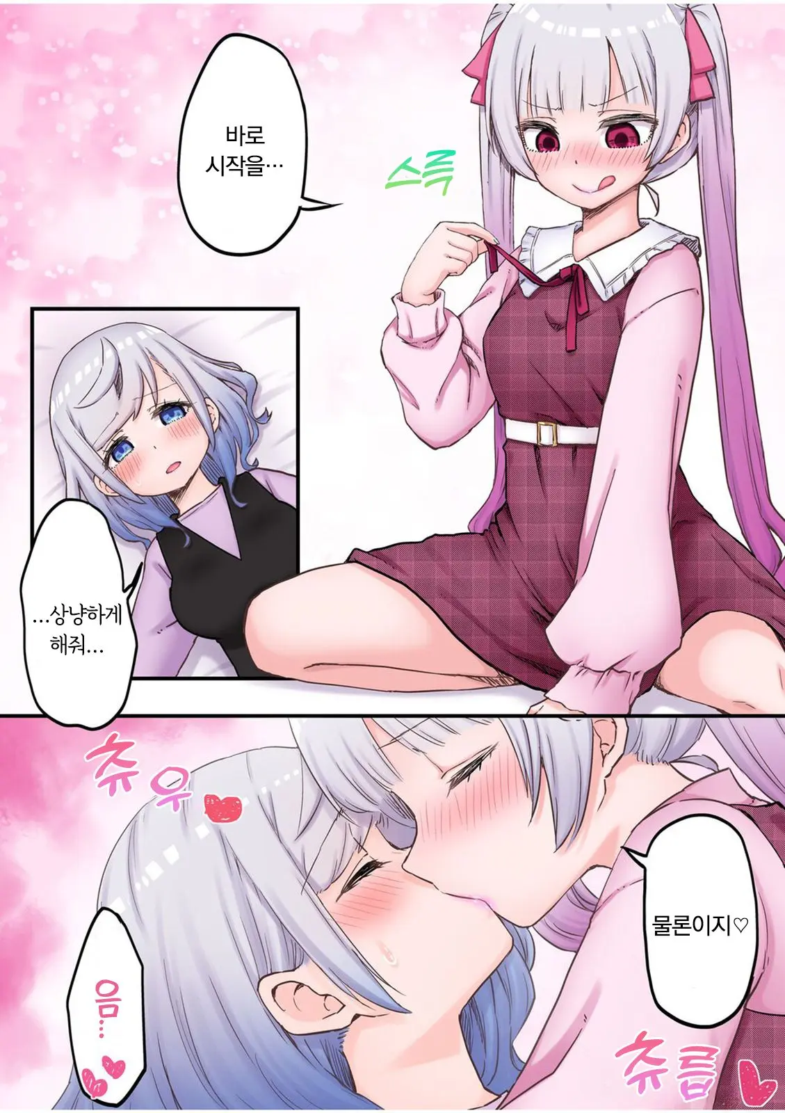 Futago Shimai-Chan No Yuri Seikatsu Ch.1-10 | 쌍둥이 자매의 백합 라이프 1-10화