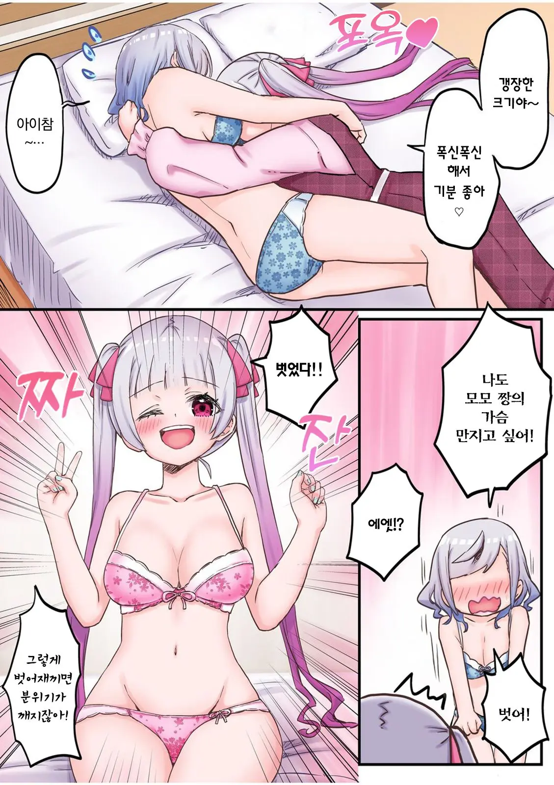 Futago Shimai-Chan No Yuri Seikatsu Ch.1-10 | 쌍둥이 자매의 백합 라이프 1-10화
