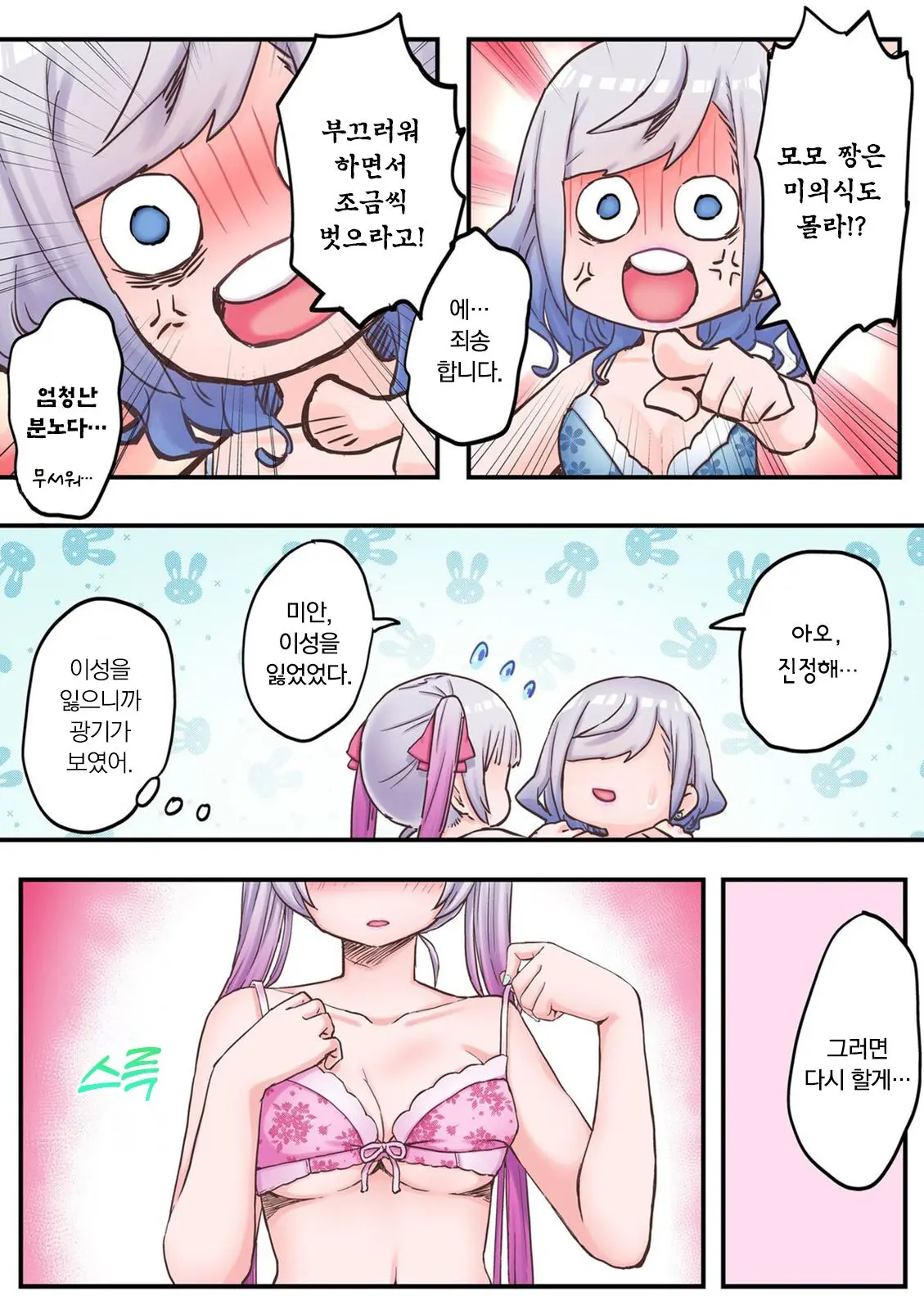 Futago Shimai-Chan No Yuri Seikatsu Ch.1-10 | 쌍둥이 자매의 백합 라이프 1-10화
