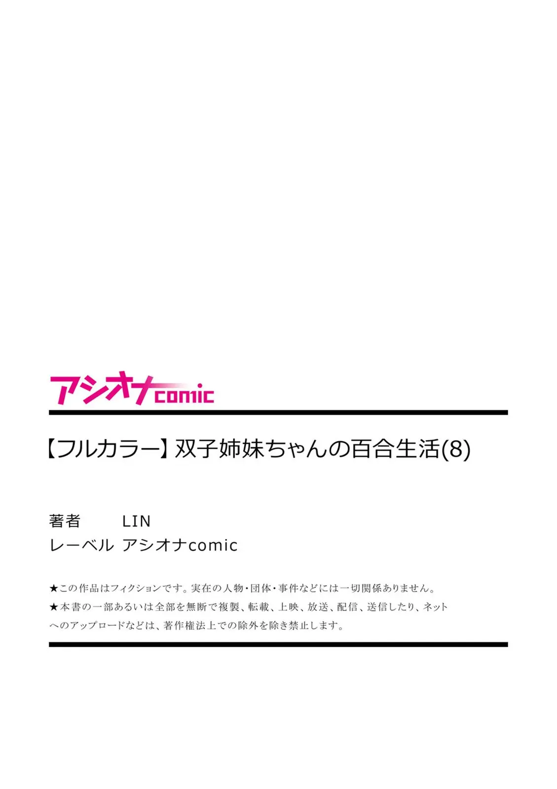 Futago Shimai-Chan No Yuri Seikatsu Ch.1-10 | 쌍둥이 자매의 백합 라이프 1-10화