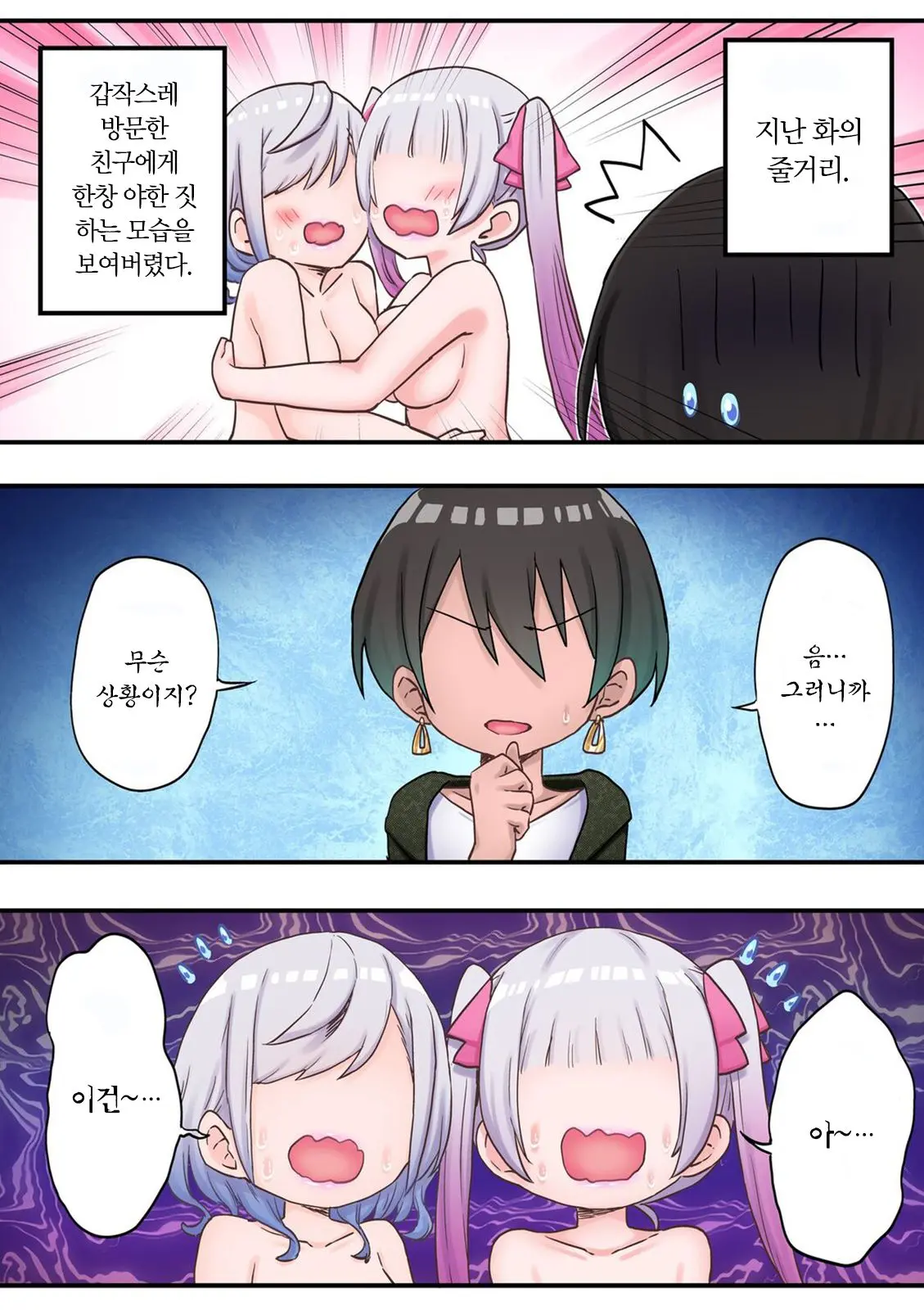 Futago Shimai-Chan No Yuri Seikatsu Ch.1-10 | 쌍둥이 자매의 백합 라이프 1-10화