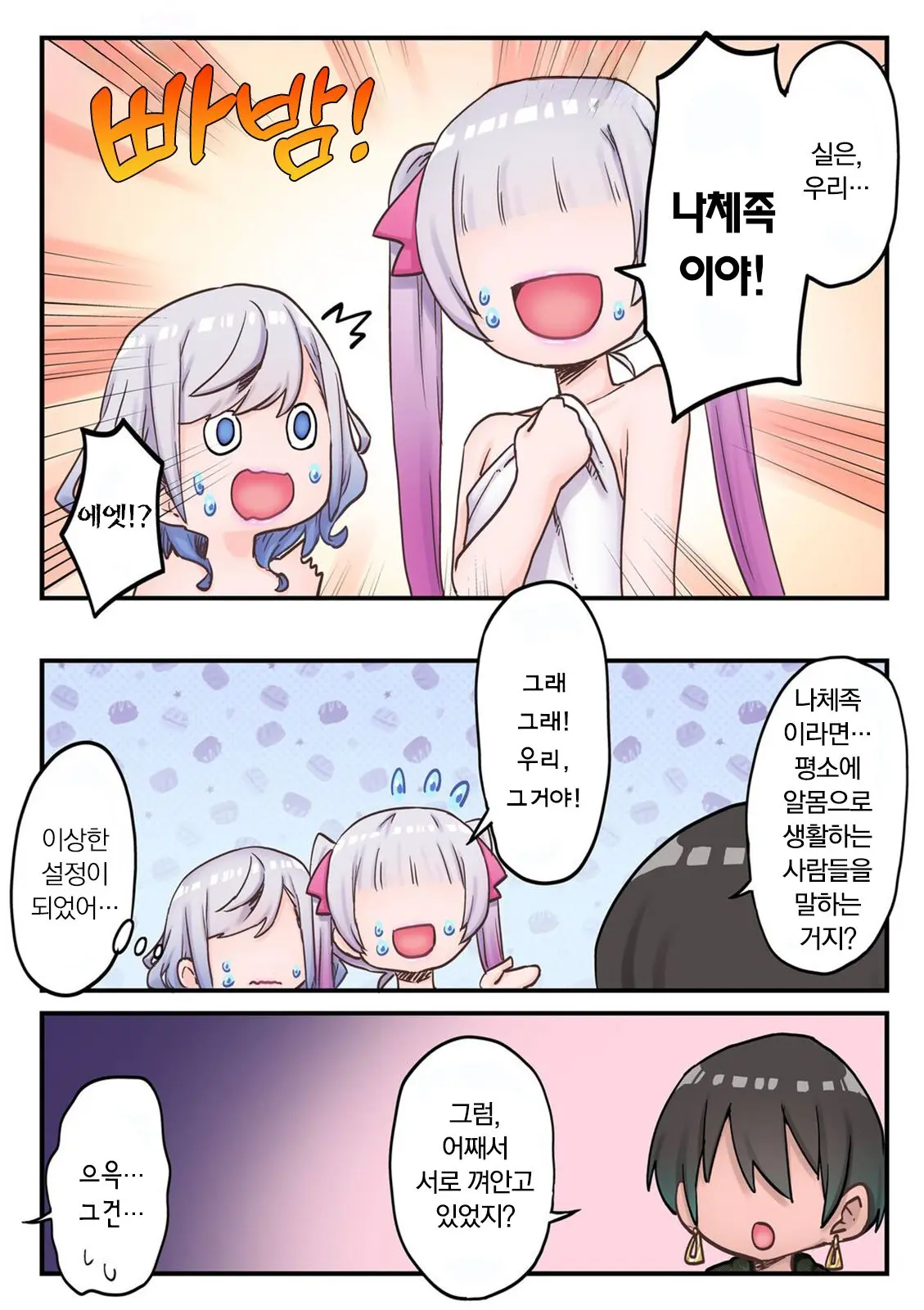Futago Shimai-Chan No Yuri Seikatsu Ch.1-10 | 쌍둥이 자매의 백합 라이프 1-10화