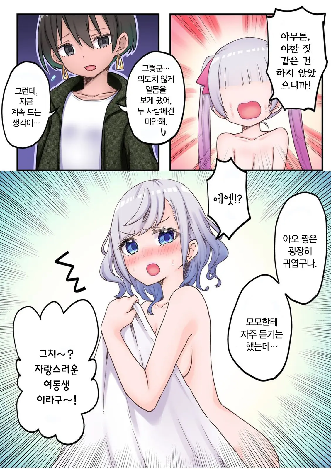 Futago Shimai-Chan No Yuri Seikatsu Ch.1-10 | 쌍둥이 자매의 백합 라이프 1-10화