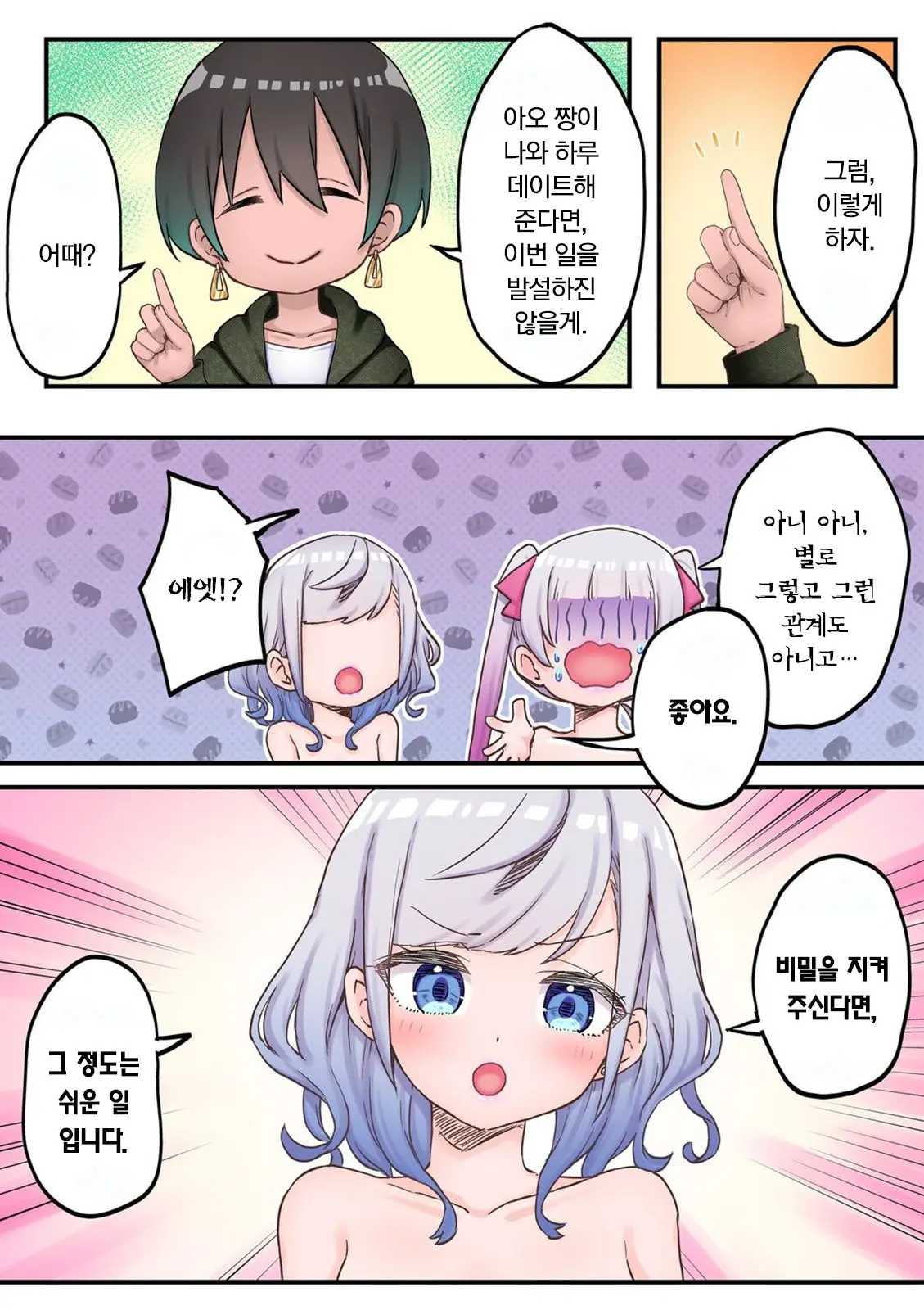 Futago Shimai-Chan No Yuri Seikatsu Ch.1-10 | 쌍둥이 자매의 백합 라이프 1-10화