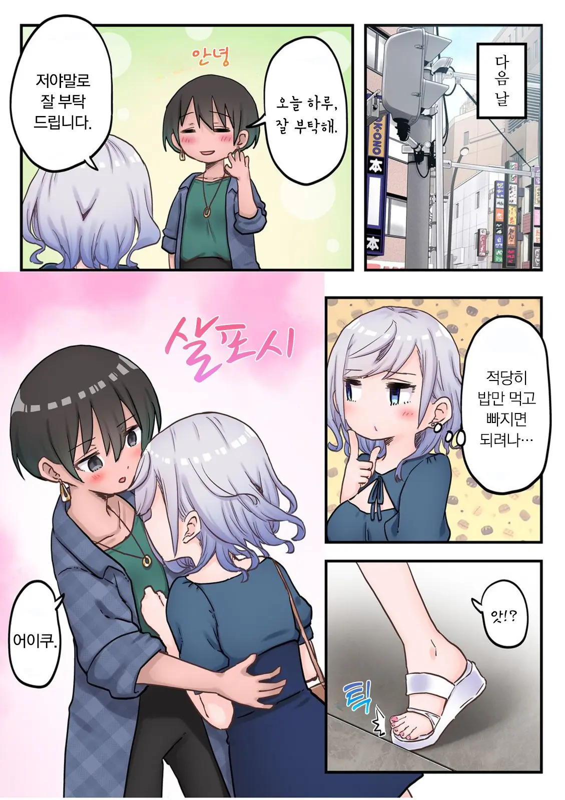 Futago Shimai-Chan No Yuri Seikatsu Ch.1-10 | 쌍둥이 자매의 백합 라이프 1-10화