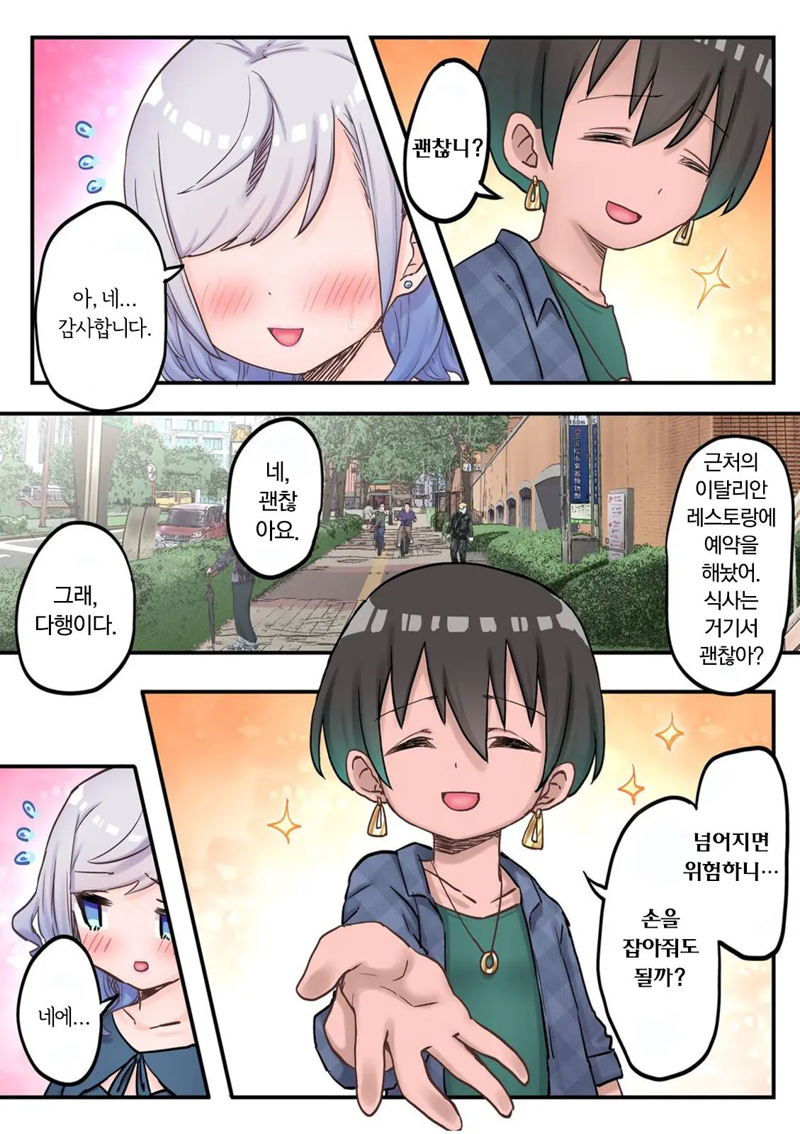 Futago Shimai-Chan No Yuri Seikatsu Ch.1-10 | 쌍둥이 자매의 백합 라이프 1-10화