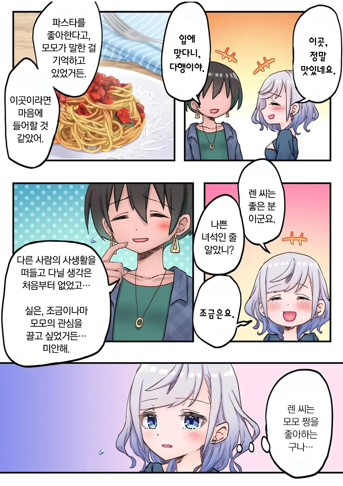 Futago Shimai-Chan No Yuri Seikatsu Ch.1-10 | 쌍둥이 자매의 백합 라이프 1-10화