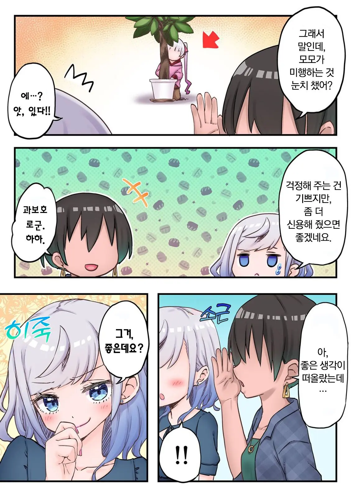 Futago Shimai-Chan No Yuri Seikatsu Ch.1-10 | 쌍둥이 자매의 백합 라이프 1-10화