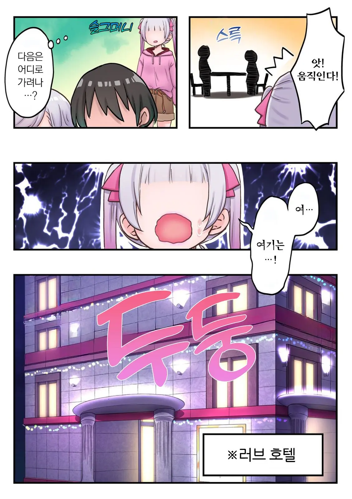 Futago Shimai-Chan No Yuri Seikatsu Ch.1-10 | 쌍둥이 자매의 백합 라이프 1-10화