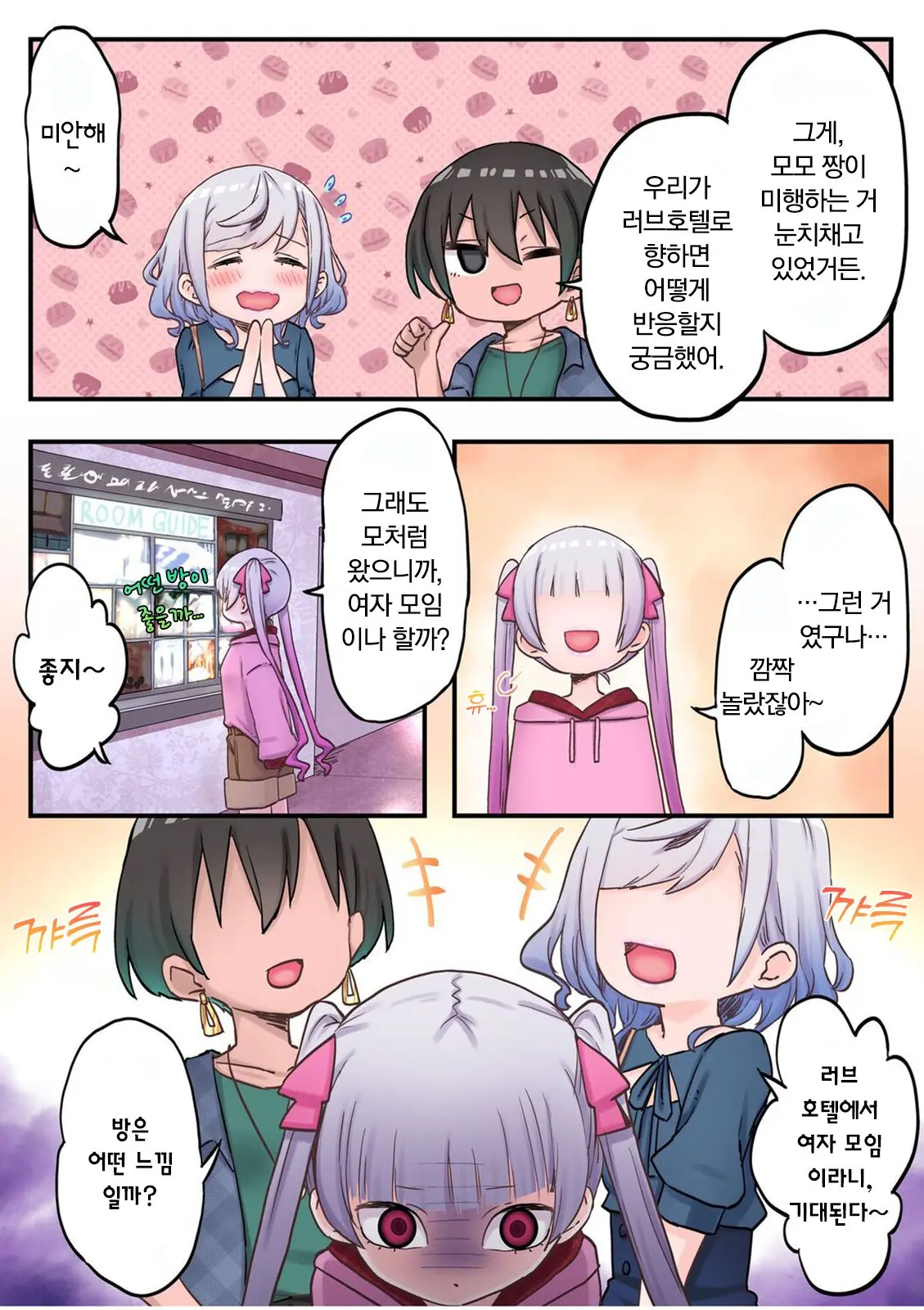 Futago Shimai-Chan No Yuri Seikatsu Ch.1-10 | 쌍둥이 자매의 백합 라이프 1-10화