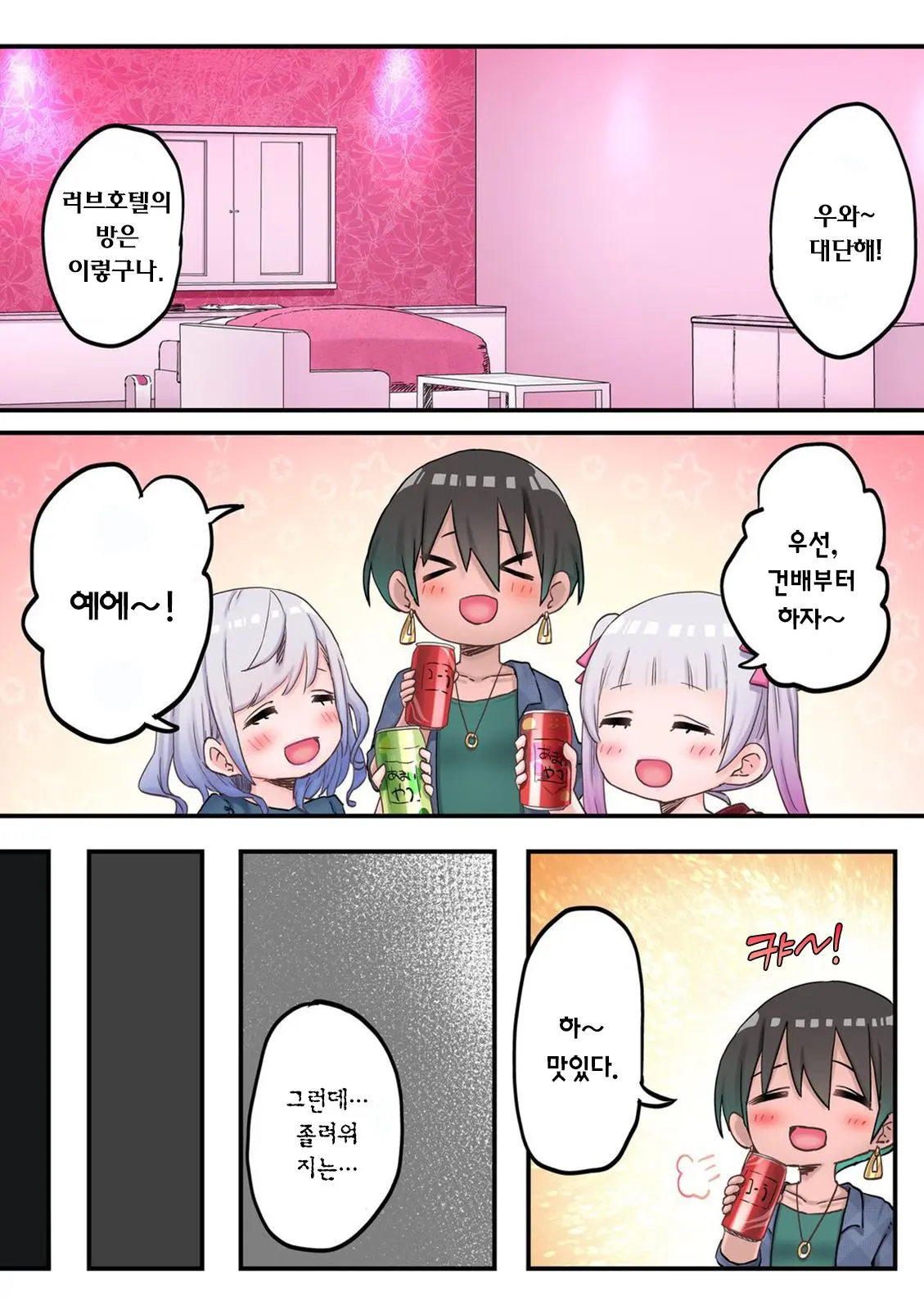 Futago Shimai-Chan No Yuri Seikatsu Ch.1-10 | 쌍둥이 자매의 백합 라이프 1-10화