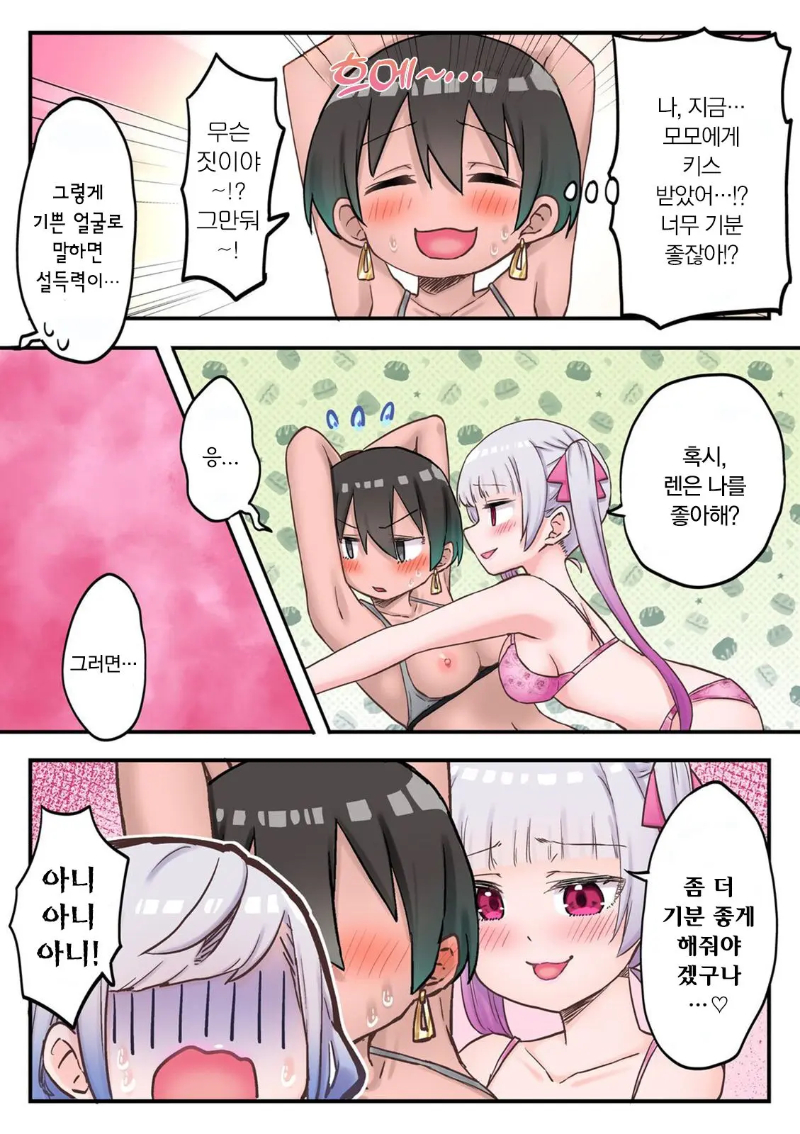 Futago Shimai-Chan No Yuri Seikatsu Ch.1-10 | 쌍둥이 자매의 백합 라이프 1-10화