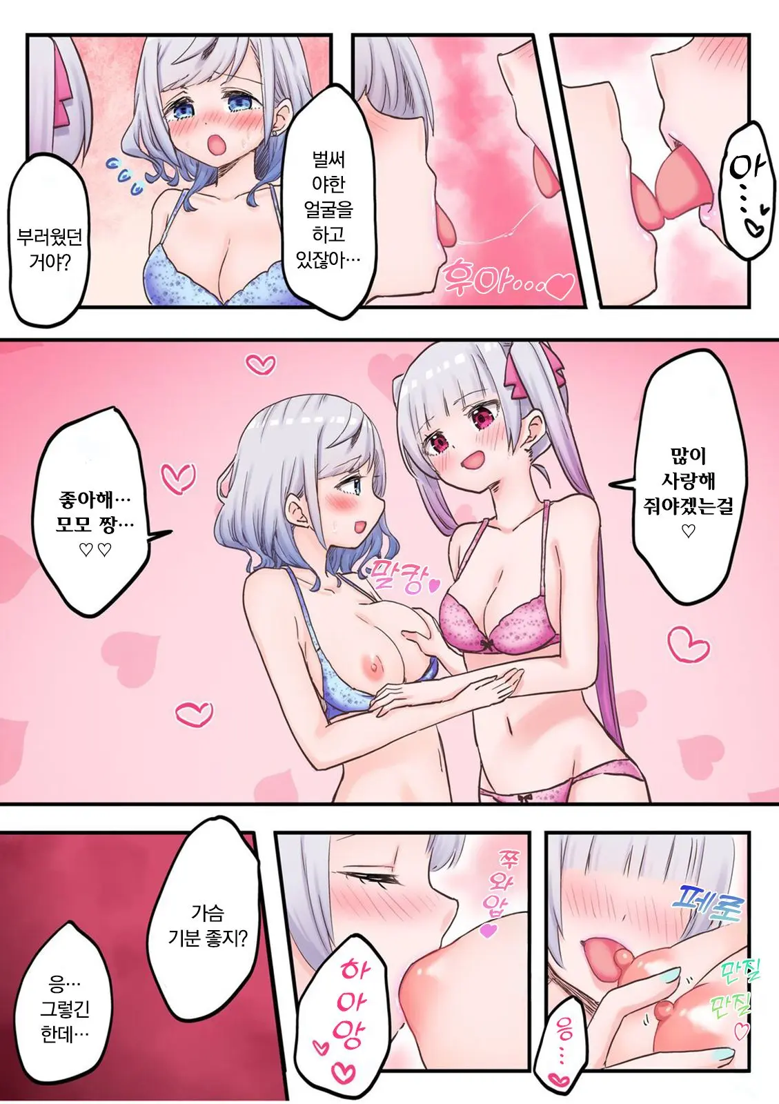 Futago Shimai-Chan No Yuri Seikatsu Ch.1-10 | 쌍둥이 자매의 백합 라이프 1-10화