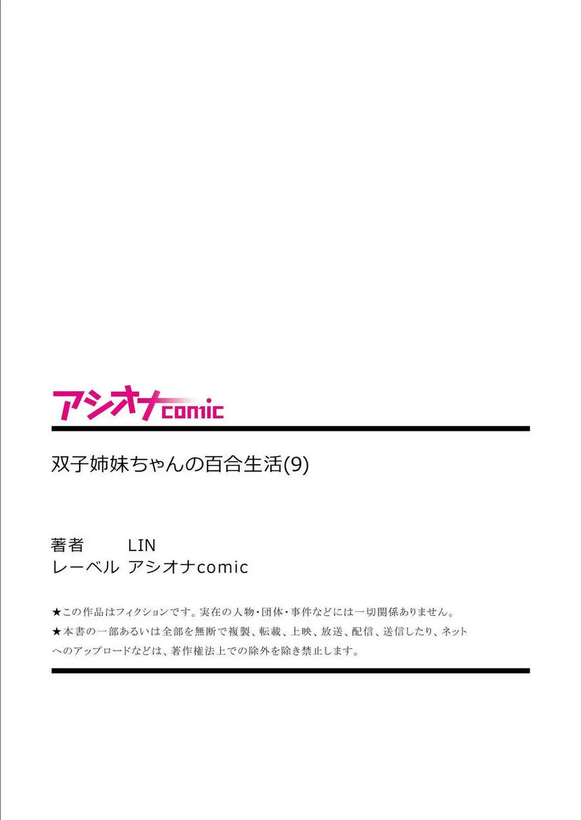 Futago Shimai-Chan No Yuri Seikatsu Ch.1-10 | 쌍둥이 자매의 백합 라이프 1-10화