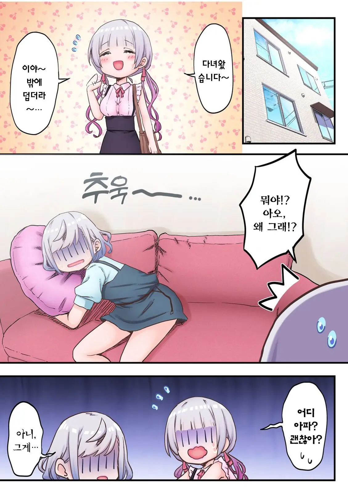 Futago Shimai-Chan No Yuri Seikatsu Ch.1-10 | 쌍둥이 자매의 백합 라이프 1-10화
