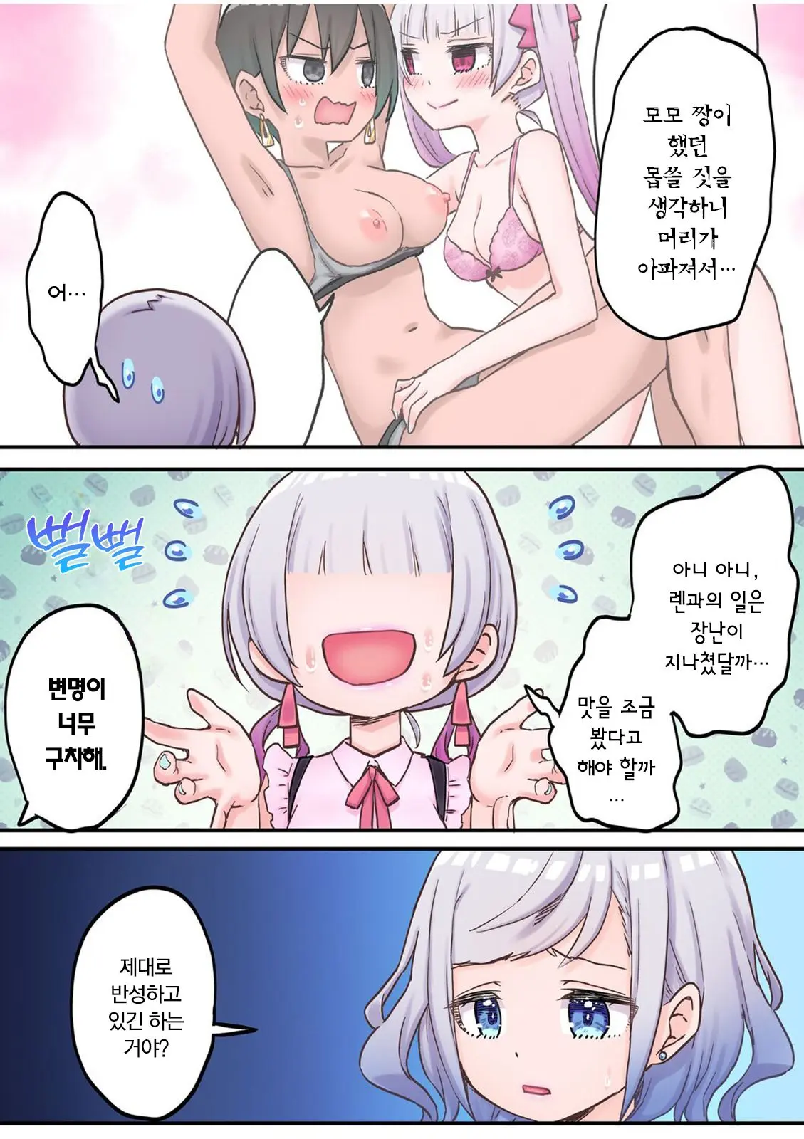 Futago Shimai-Chan No Yuri Seikatsu Ch.1-10 | 쌍둥이 자매의 백합 라이프 1-10화