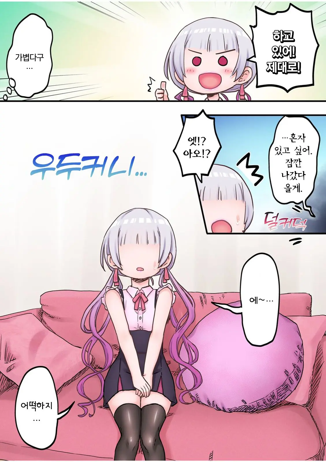 Futago Shimai-Chan No Yuri Seikatsu Ch.1-10 | 쌍둥이 자매의 백합 라이프 1-10화