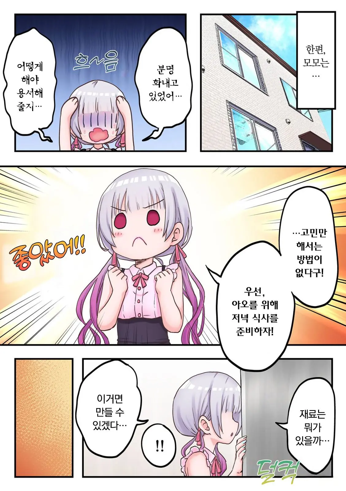 Futago Shimai-Chan No Yuri Seikatsu Ch.1-10 | 쌍둥이 자매의 백합 라이프 1-10화