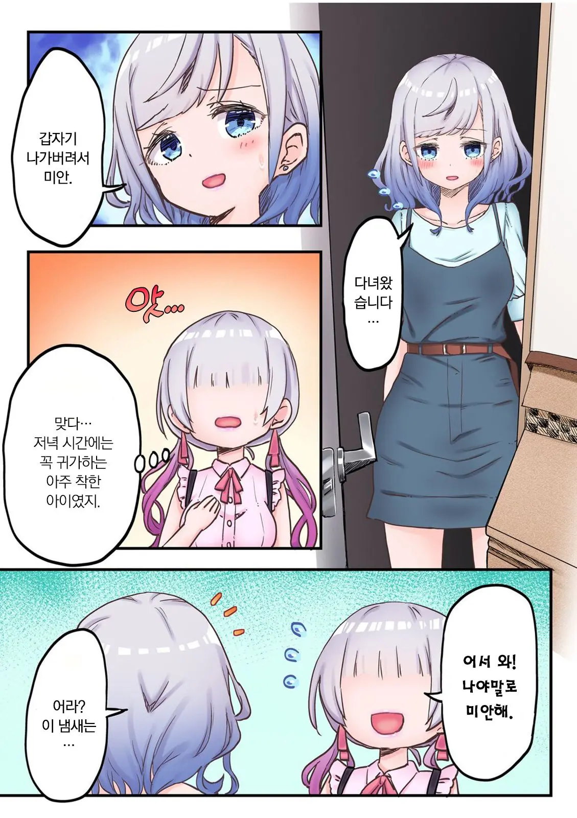 Futago Shimai-Chan No Yuri Seikatsu Ch.1-10 | 쌍둥이 자매의 백합 라이프 1-10화