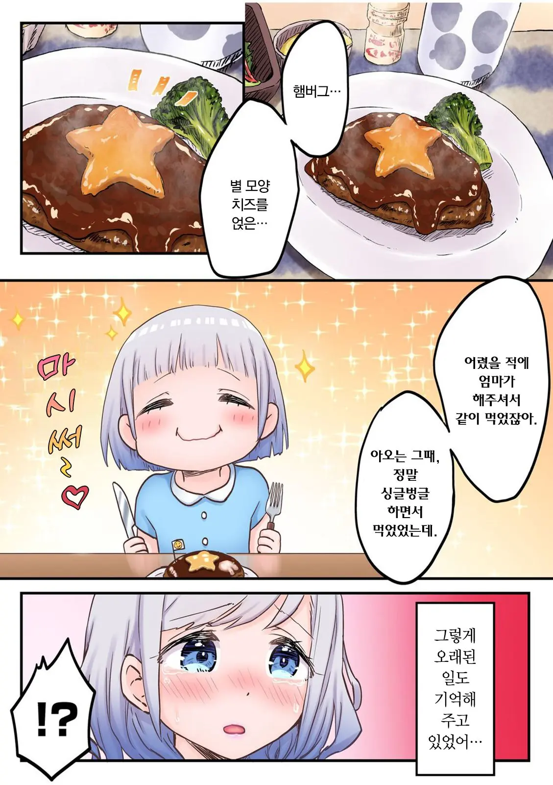 Futago Shimai-Chan No Yuri Seikatsu Ch.1-10 | 쌍둥이 자매의 백합 라이프 1-10화