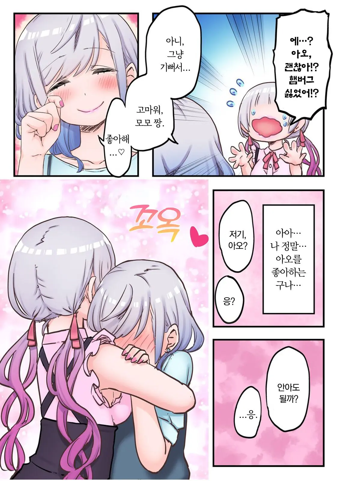 Futago Shimai-Chan No Yuri Seikatsu Ch.1-10 | 쌍둥이 자매의 백합 라이프 1-10화