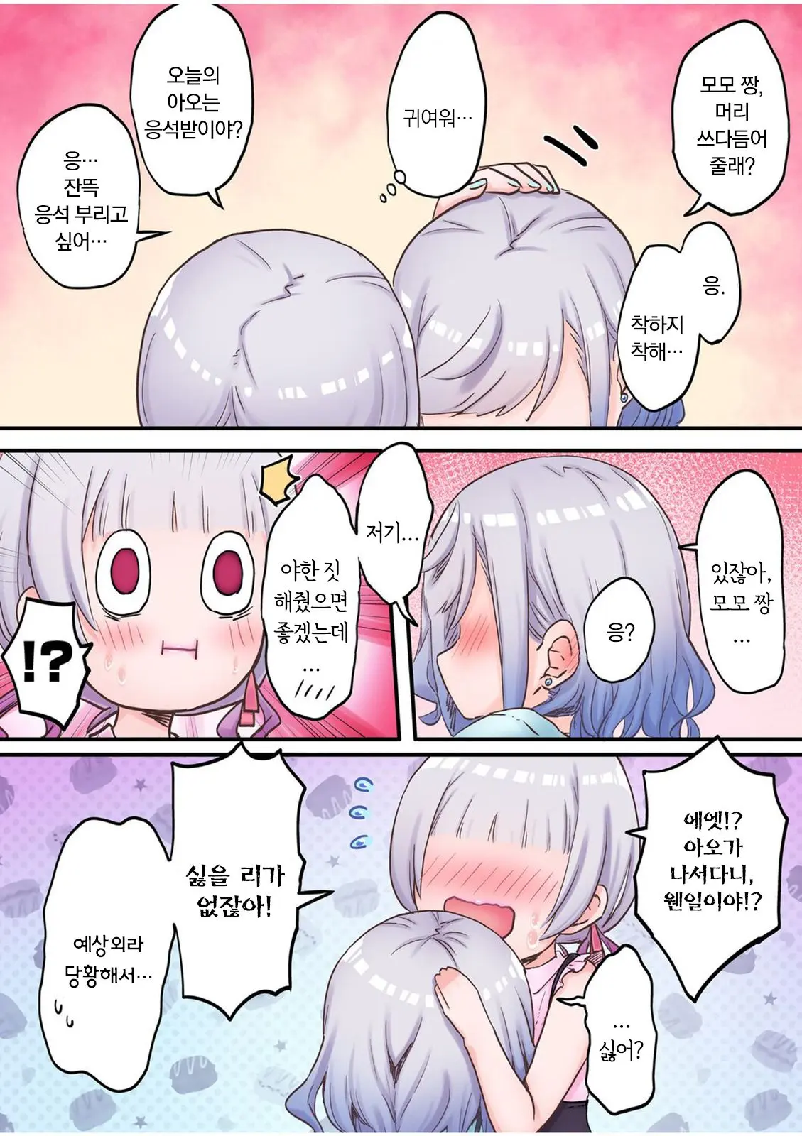 Futago Shimai-Chan No Yuri Seikatsu Ch.1-10 | 쌍둥이 자매의 백합 라이프 1-10화