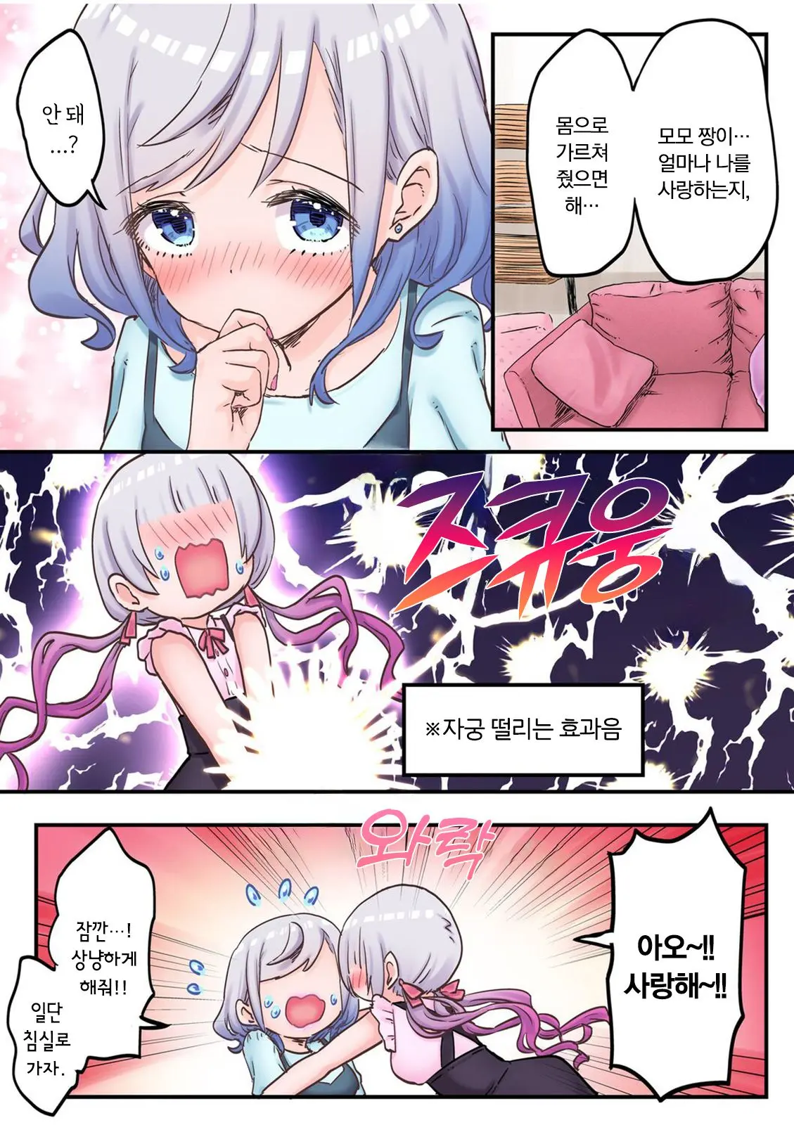 Futago Shimai-Chan No Yuri Seikatsu Ch.1-10 | 쌍둥이 자매의 백합 라이프 1-10화