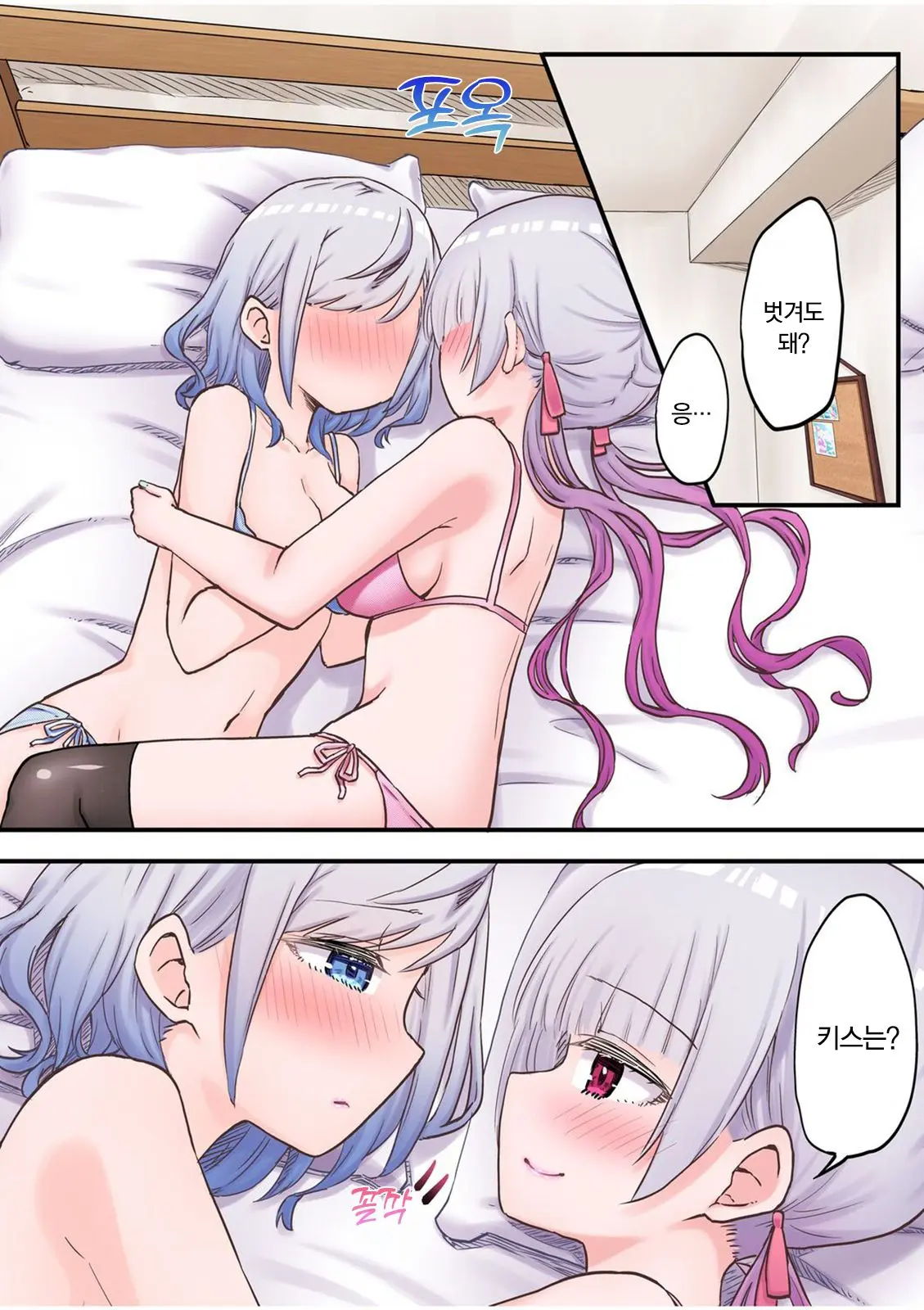 Futago Shimai-Chan No Yuri Seikatsu Ch.1-10 | 쌍둥이 자매의 백합 라이프 1-10화
