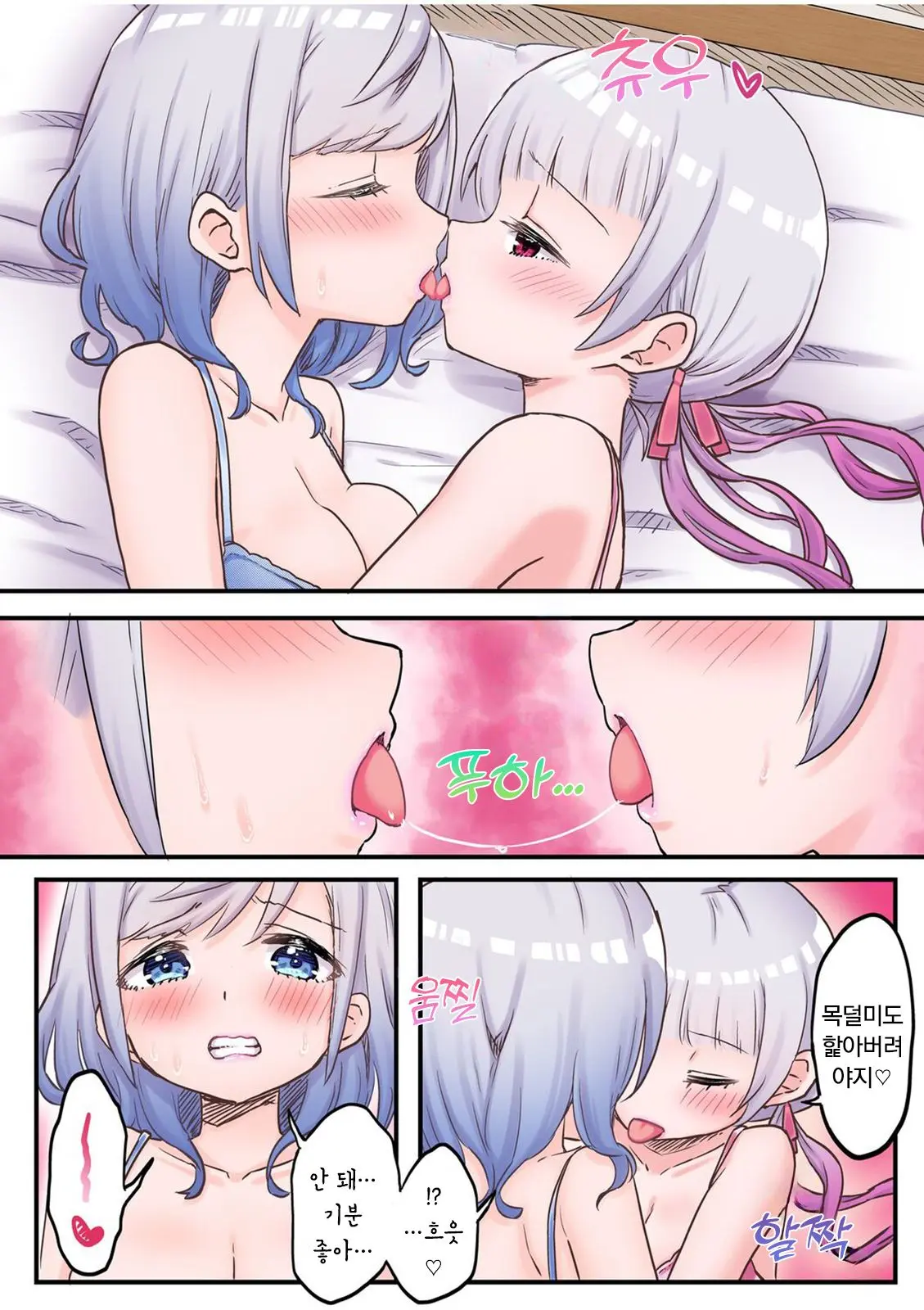 Futago Shimai-Chan No Yuri Seikatsu Ch.1-10 | 쌍둥이 자매의 백합 라이프 1-10화