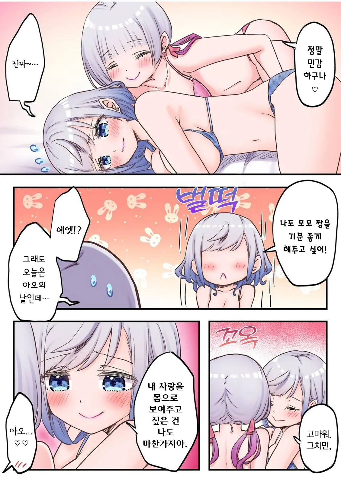 Futago Shimai-Chan No Yuri Seikatsu Ch.1-10 | 쌍둥이 자매의 백합 라이프 1-10화