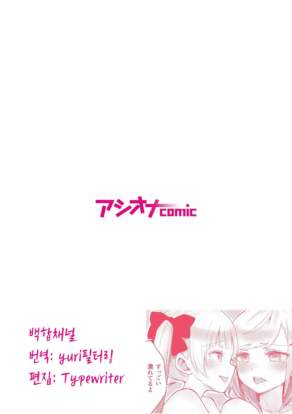 Futago Shimai-Chan No Yuri Seikatsu Ch.1-10 | 쌍둥이 자매의 백합 라이프 1-10화
