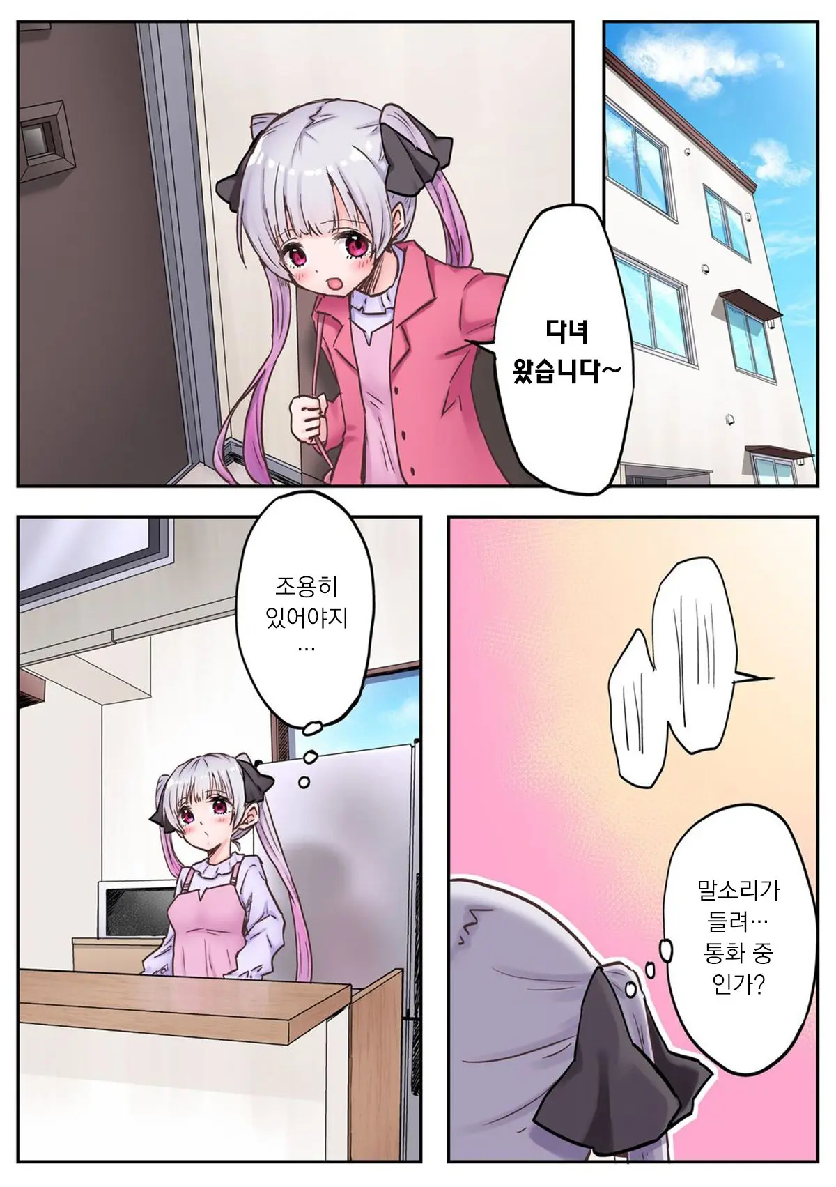 Futago Shimai-Chan No Yuri Seikatsu Ch.1-10 | 쌍둥이 자매의 백합 라이프 1-10화