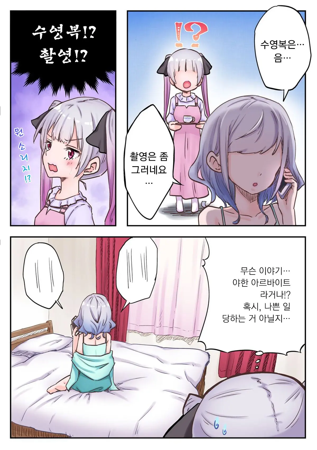 Futago Shimai-Chan No Yuri Seikatsu Ch.1-10 | 쌍둥이 자매의 백합 라이프 1-10화