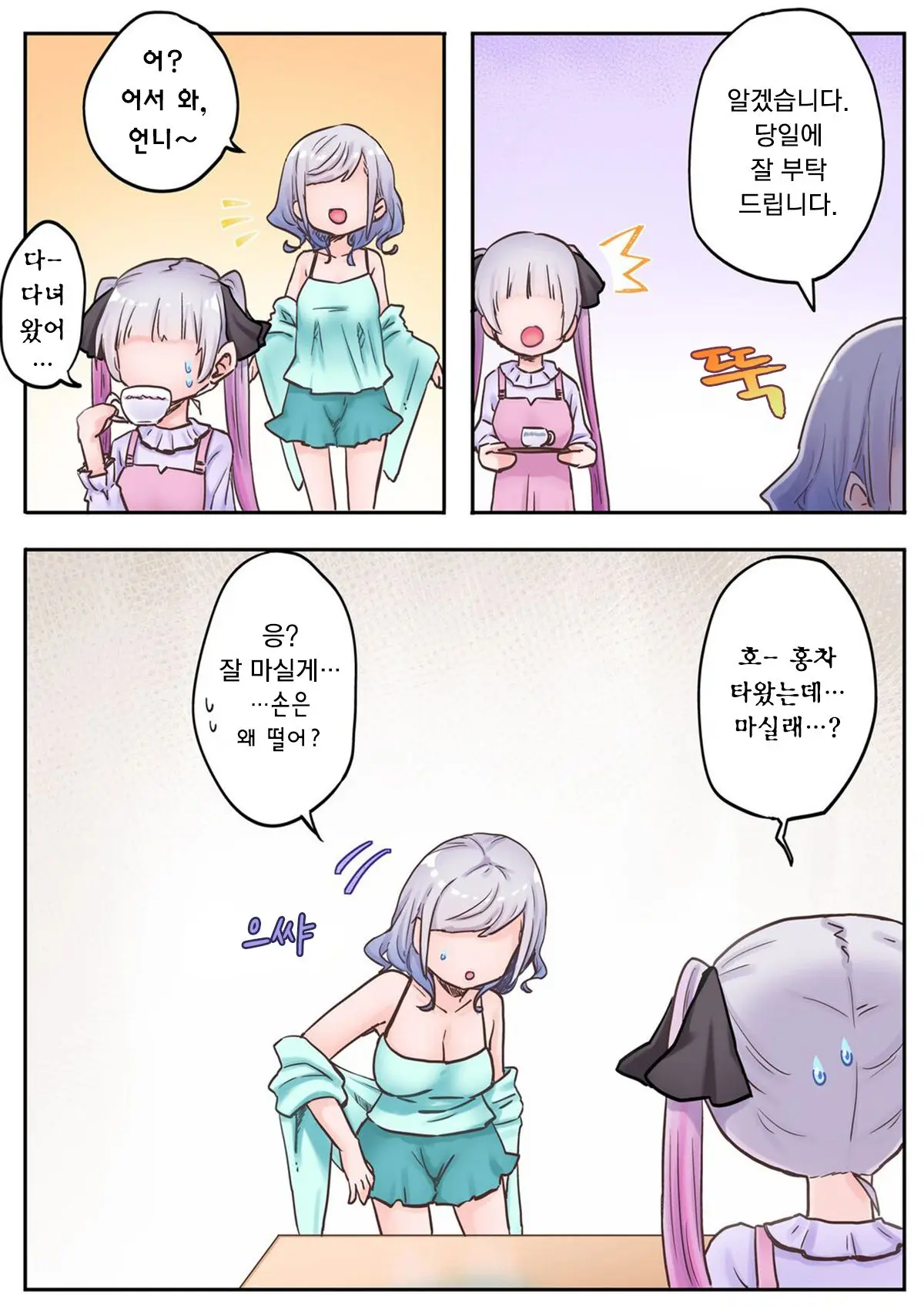Futago Shimai-Chan No Yuri Seikatsu Ch.1-10 | 쌍둥이 자매의 백합 라이프 1-10화