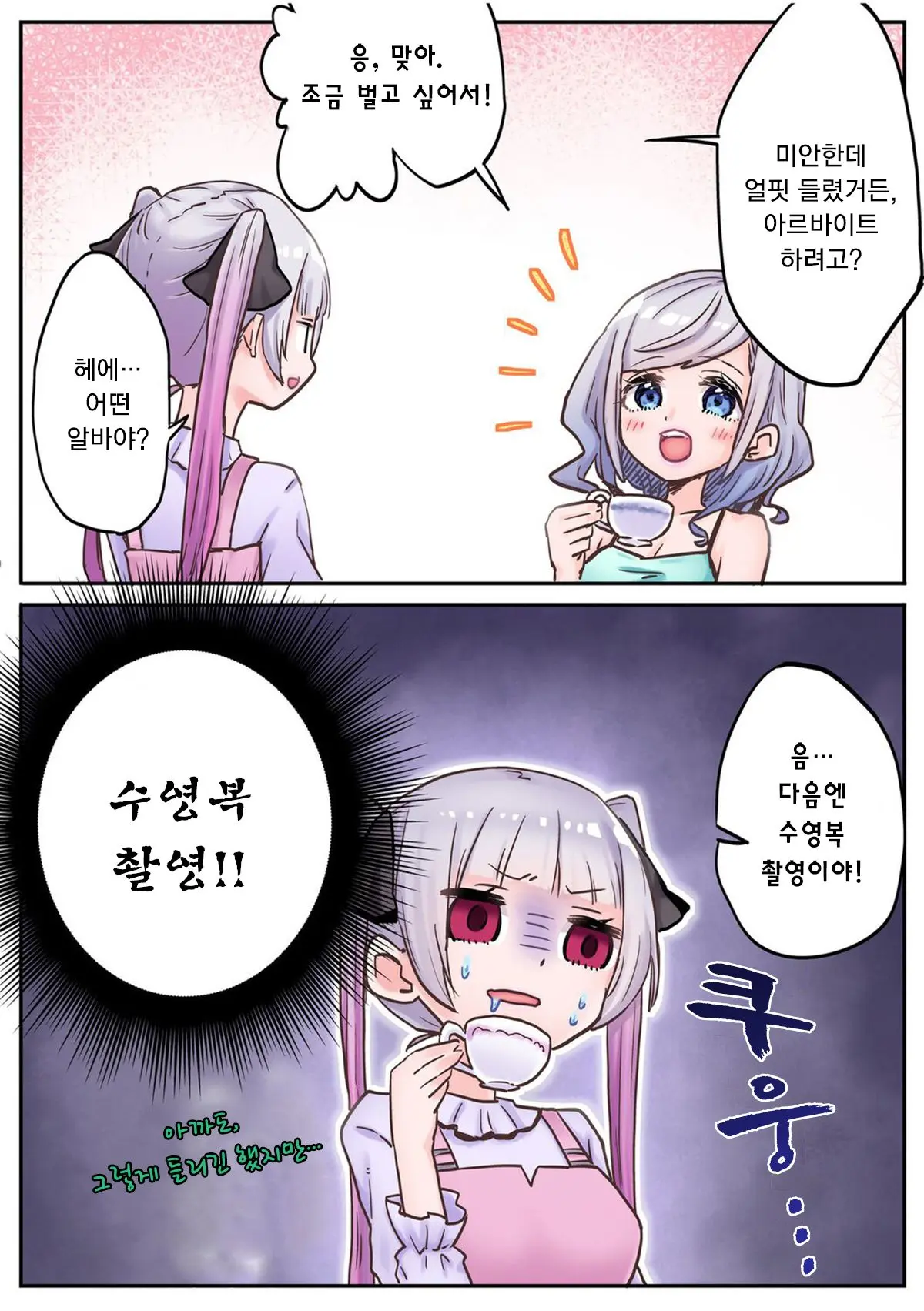 Futago Shimai-Chan No Yuri Seikatsu Ch.1-10 | 쌍둥이 자매의 백합 라이프 1-10화
