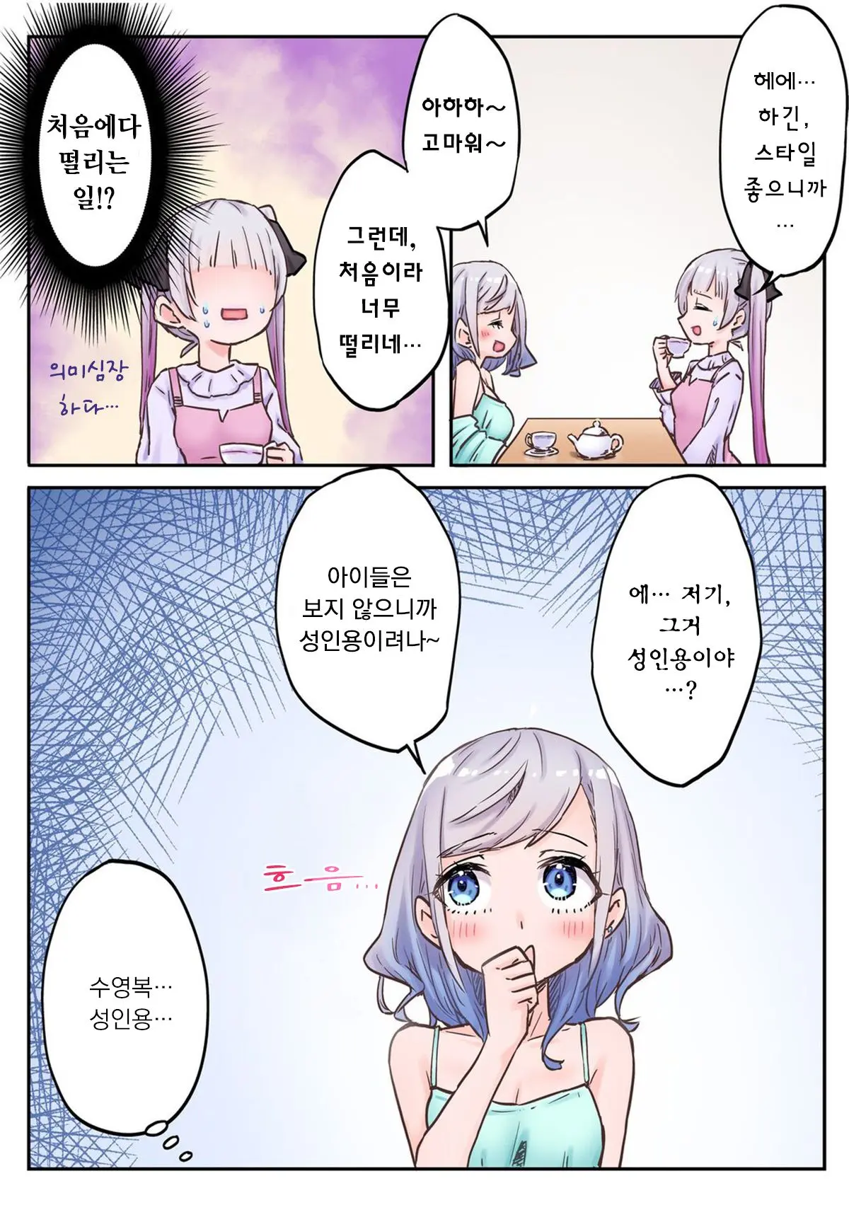 Futago Shimai-Chan No Yuri Seikatsu Ch.1-10 | 쌍둥이 자매의 백합 라이프 1-10화