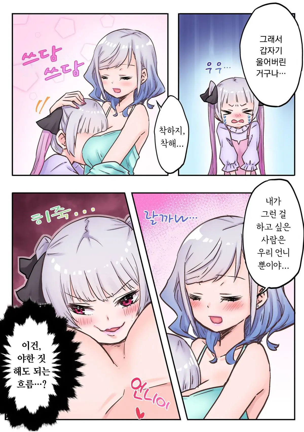 Futago Shimai-Chan No Yuri Seikatsu Ch.1-10 | 쌍둥이 자매의 백합 라이프 1-10화