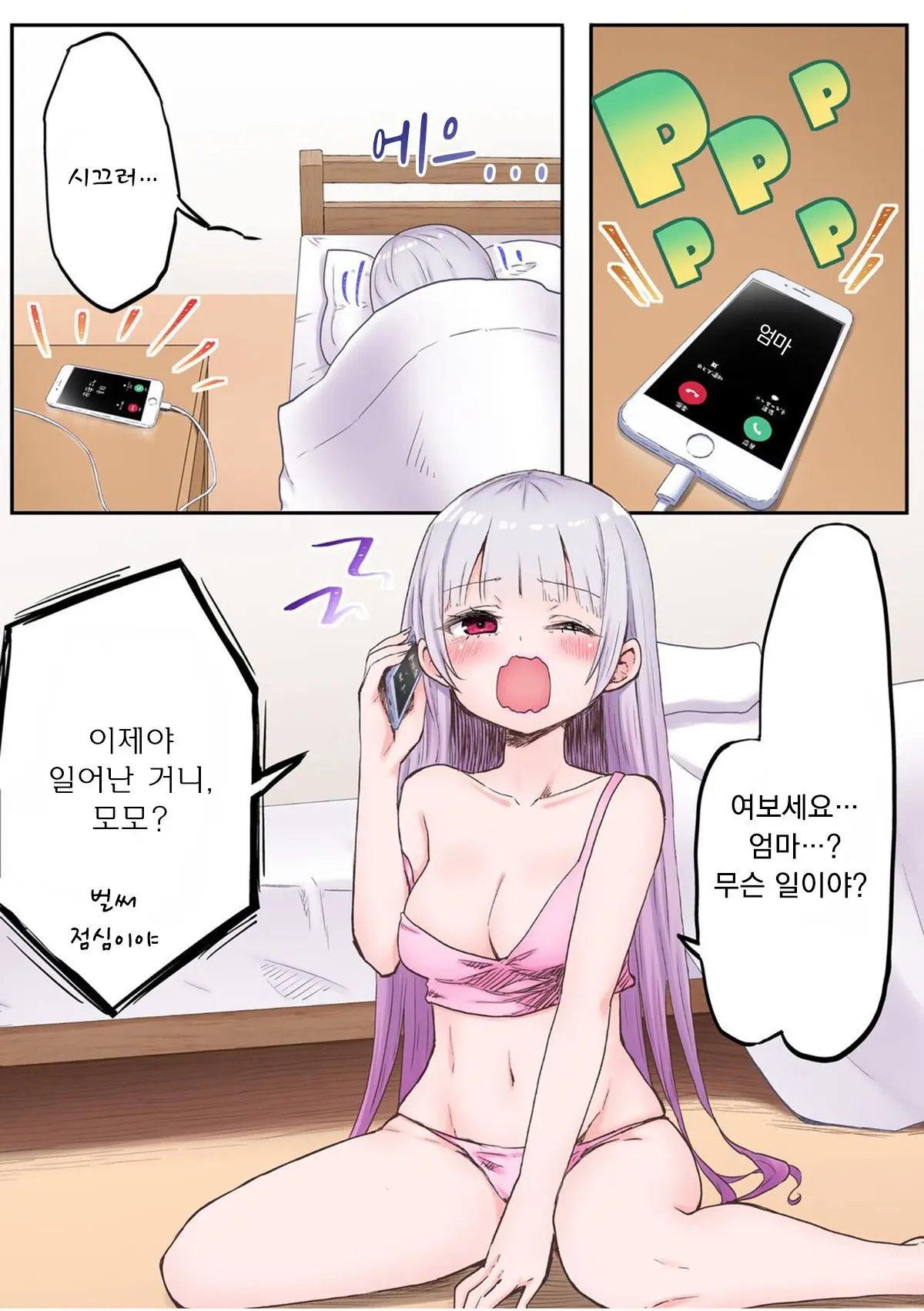 Futago Shimai-Chan No Yuri Seikatsu Ch.1-10 | 쌍둥이 자매의 백합 라이프 1-10화