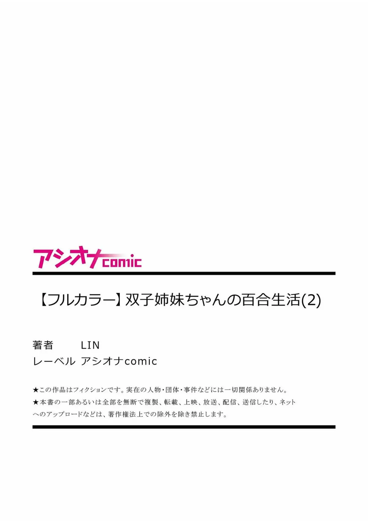 Futago Shimai-Chan No Yuri Seikatsu Ch.1-10 | 쌍둥이 자매의 백합 라이프 1-10화